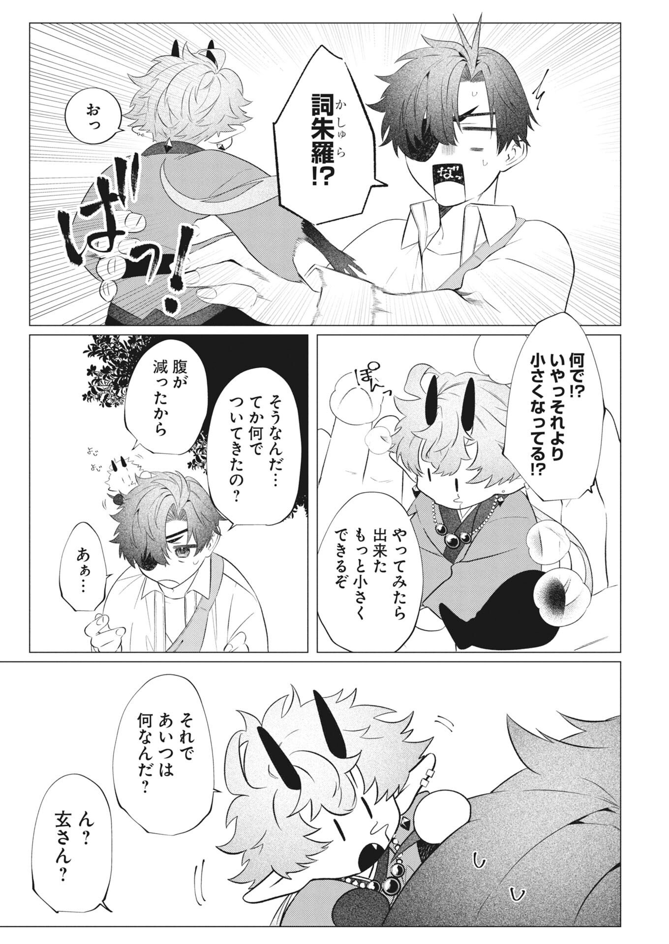 Kikitan-Tantan Tsukiyo no Hyakkiroku Chapter 3 19ページ