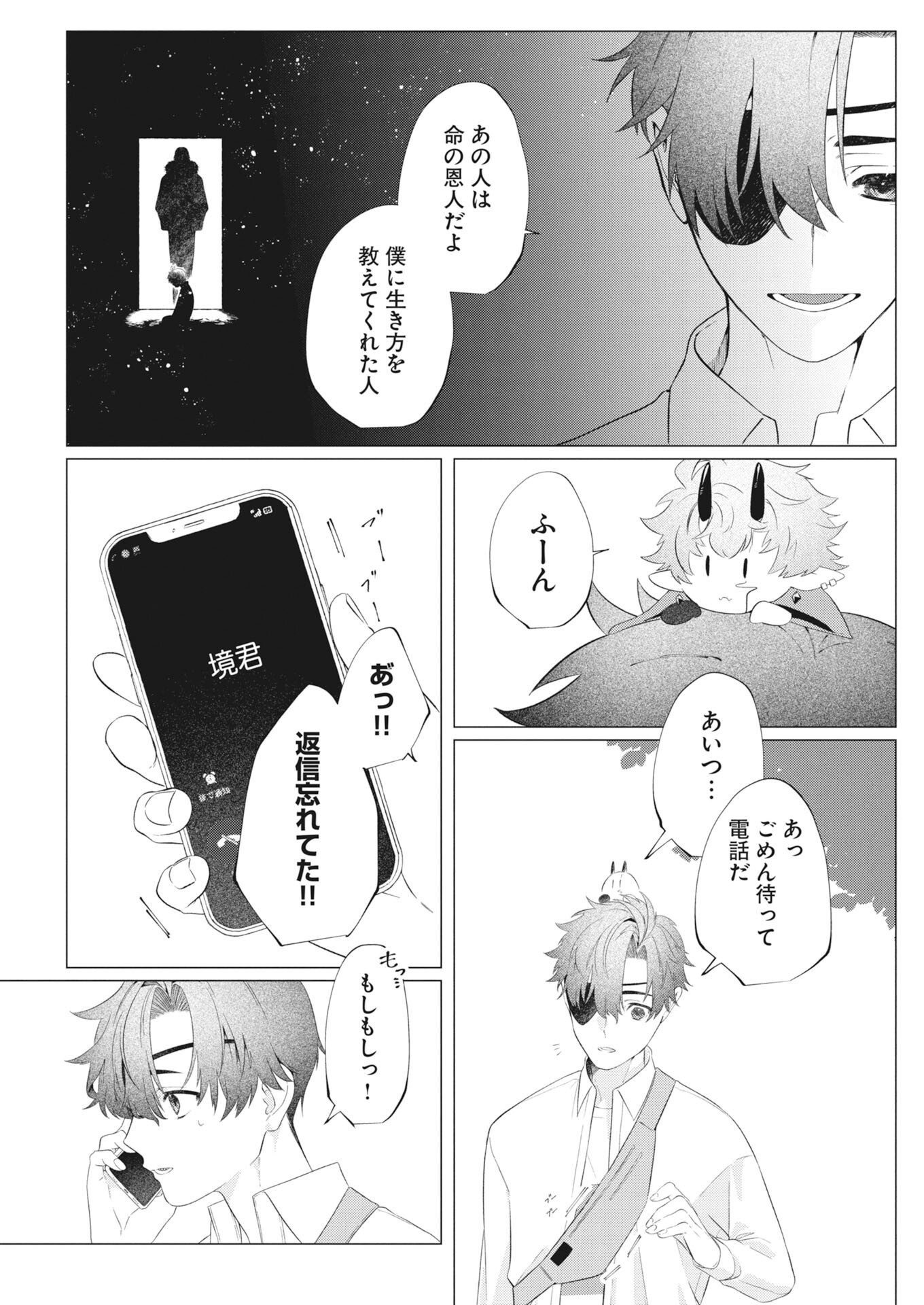 Kikitan-Tantan Tsukiyo no Hyakkiroku Chapter 3 20ページ