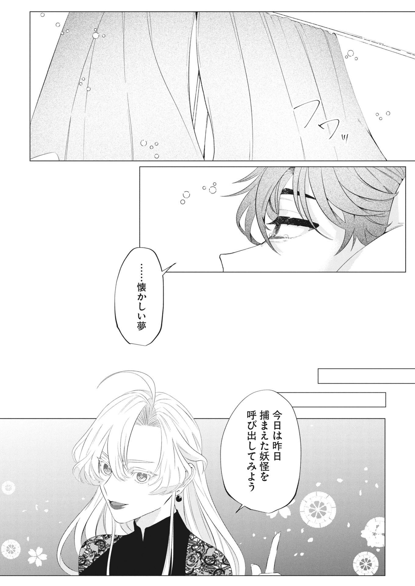 Kikitan-Tantan Tsukiyo no Hyakkiroku Chapter 3 3ページ