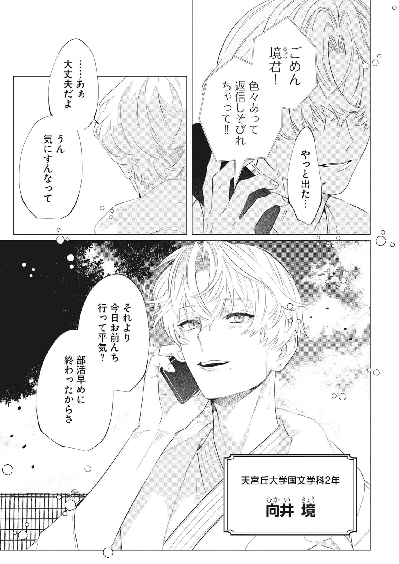 Kikitan-Tantan Tsukiyo no Hyakkiroku Chapter 3 21ページ
