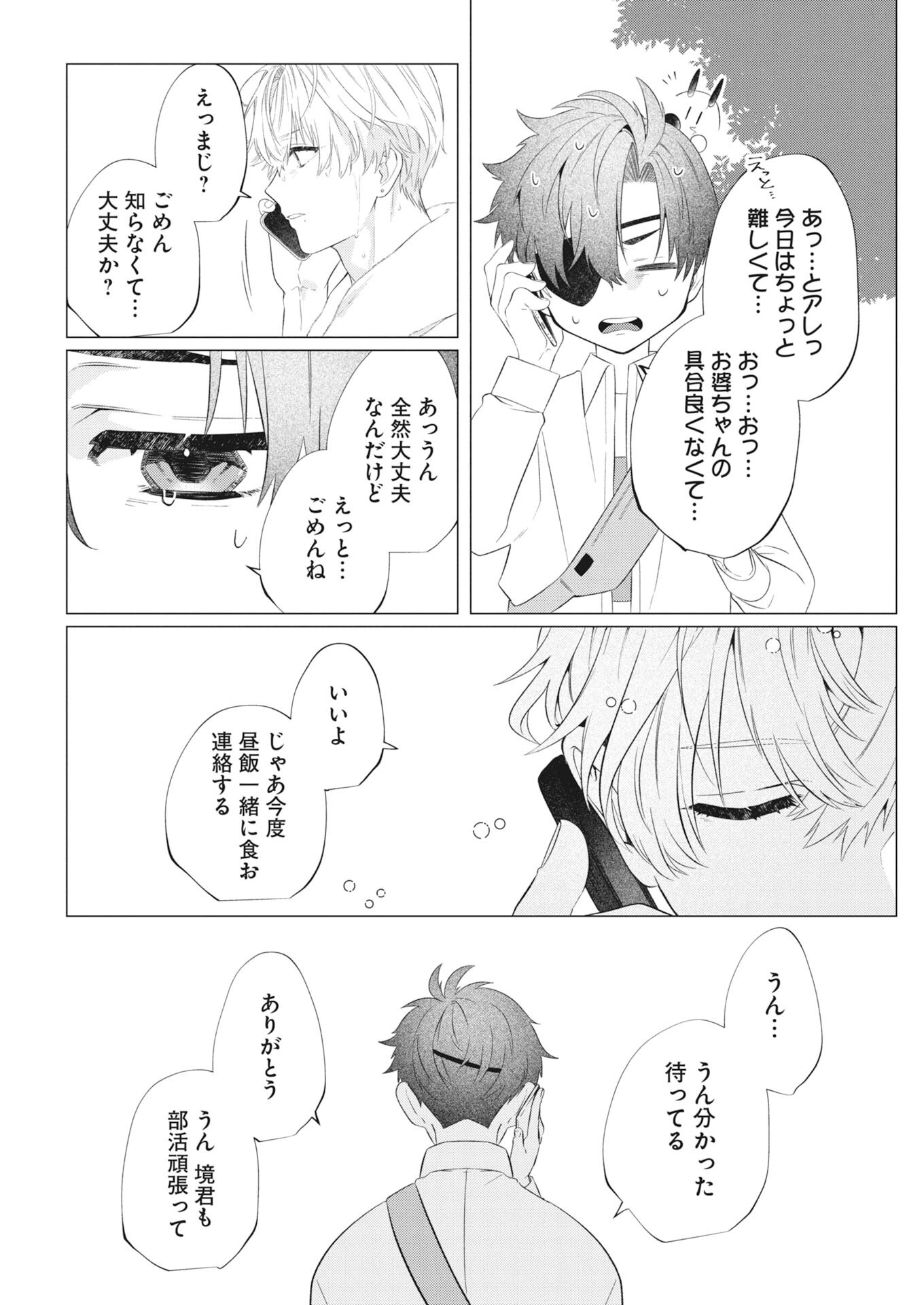 Kikitan-Tantan Tsukiyo no Hyakkiroku Chapter 3 22ページ