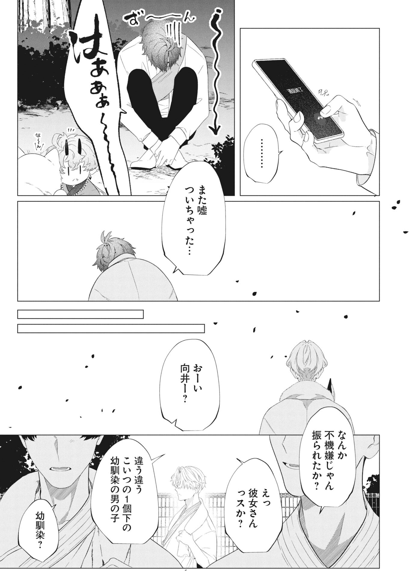 Kikitan-Tantan Tsukiyo no Hyakkiroku Chapter 3 23ページ