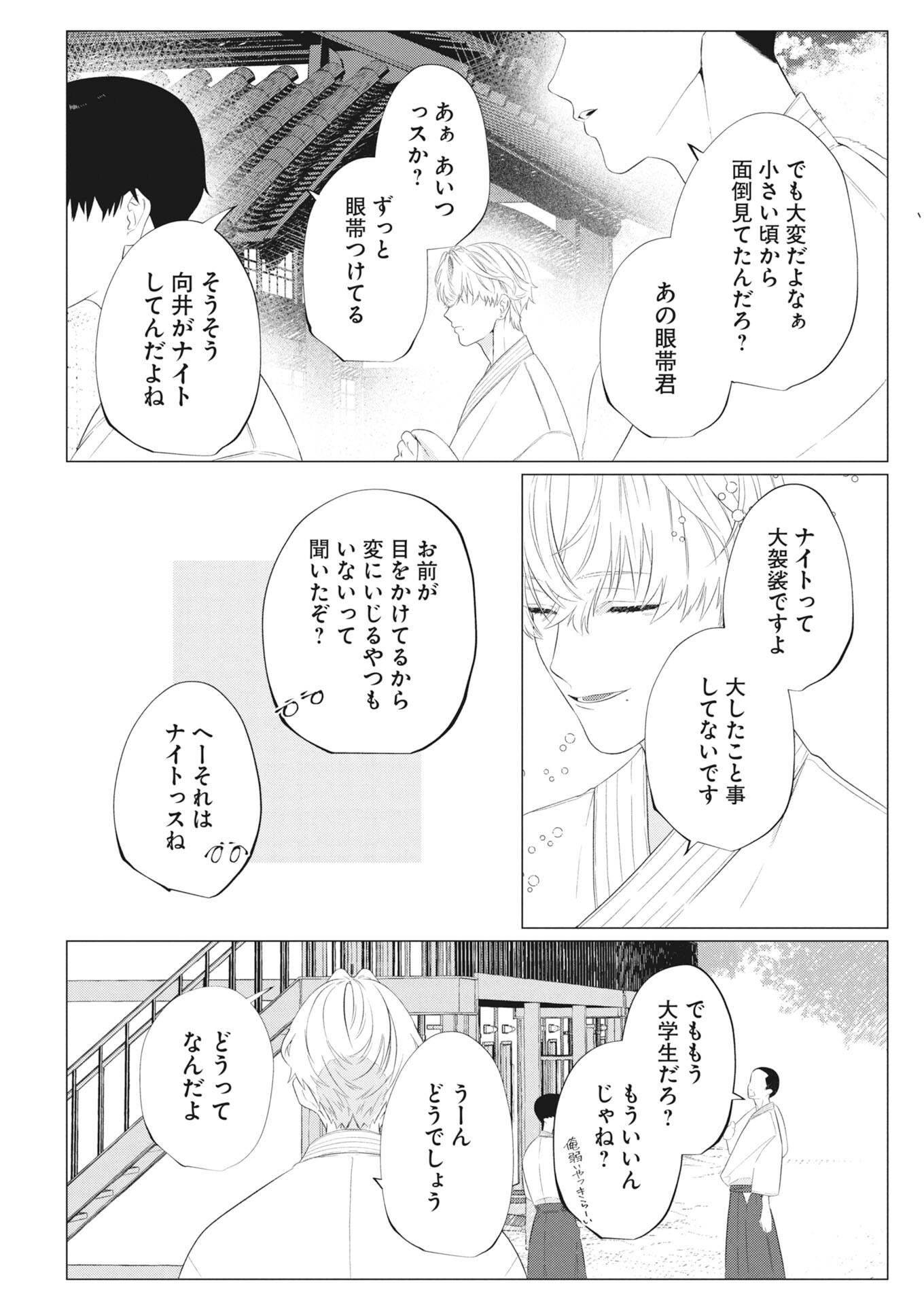 Kikitan-Tantan Tsukiyo no Hyakkiroku Chapter 3 24ページ