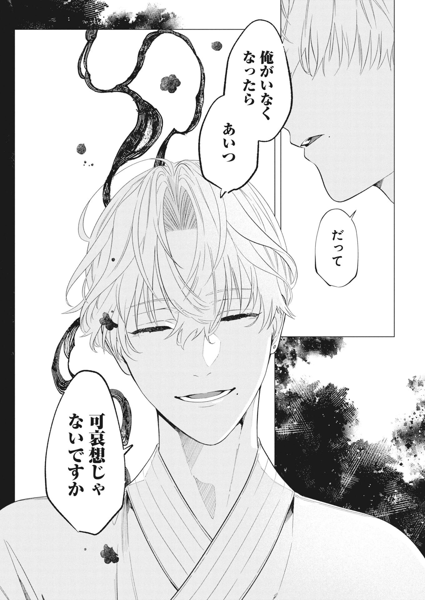 Kikitan-Tantan Tsukiyo no Hyakkiroku Chapter 3 25ページ