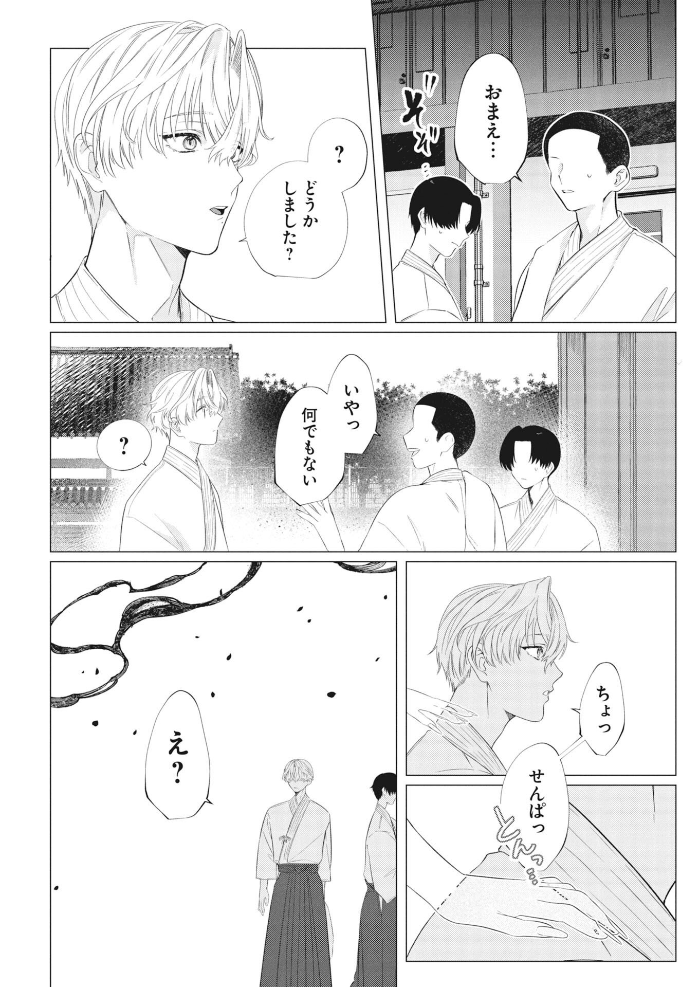 Kikitan-Tantan Tsukiyo no Hyakkiroku Chapter 3 26ページ