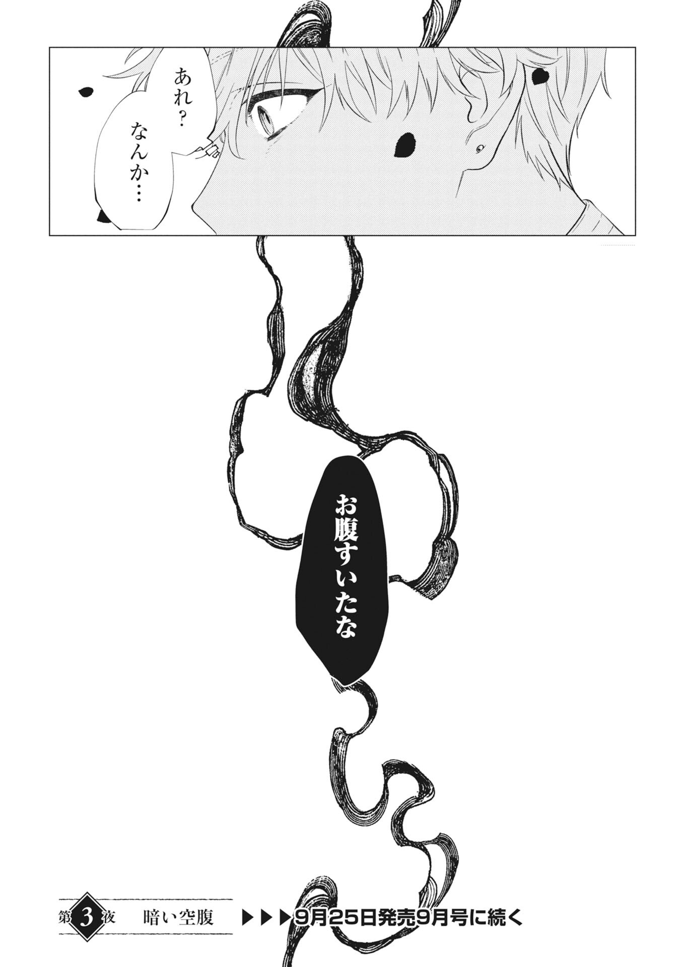 Kikitan-Tantan Tsukiyo no Hyakkiroku Chapter 3 27ページ
