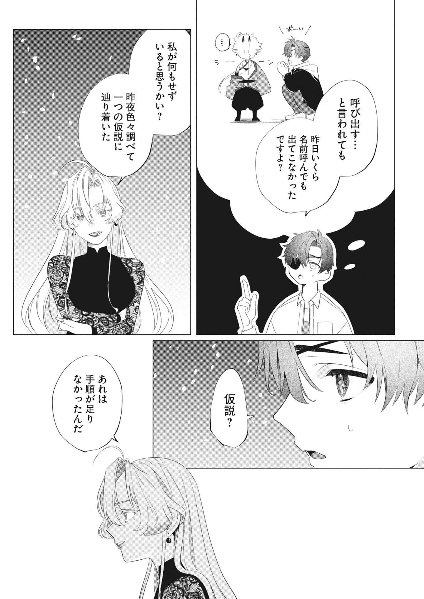 Kikitan-Tantan Tsukiyo no Hyakkiroku Chapter 3 4ページ