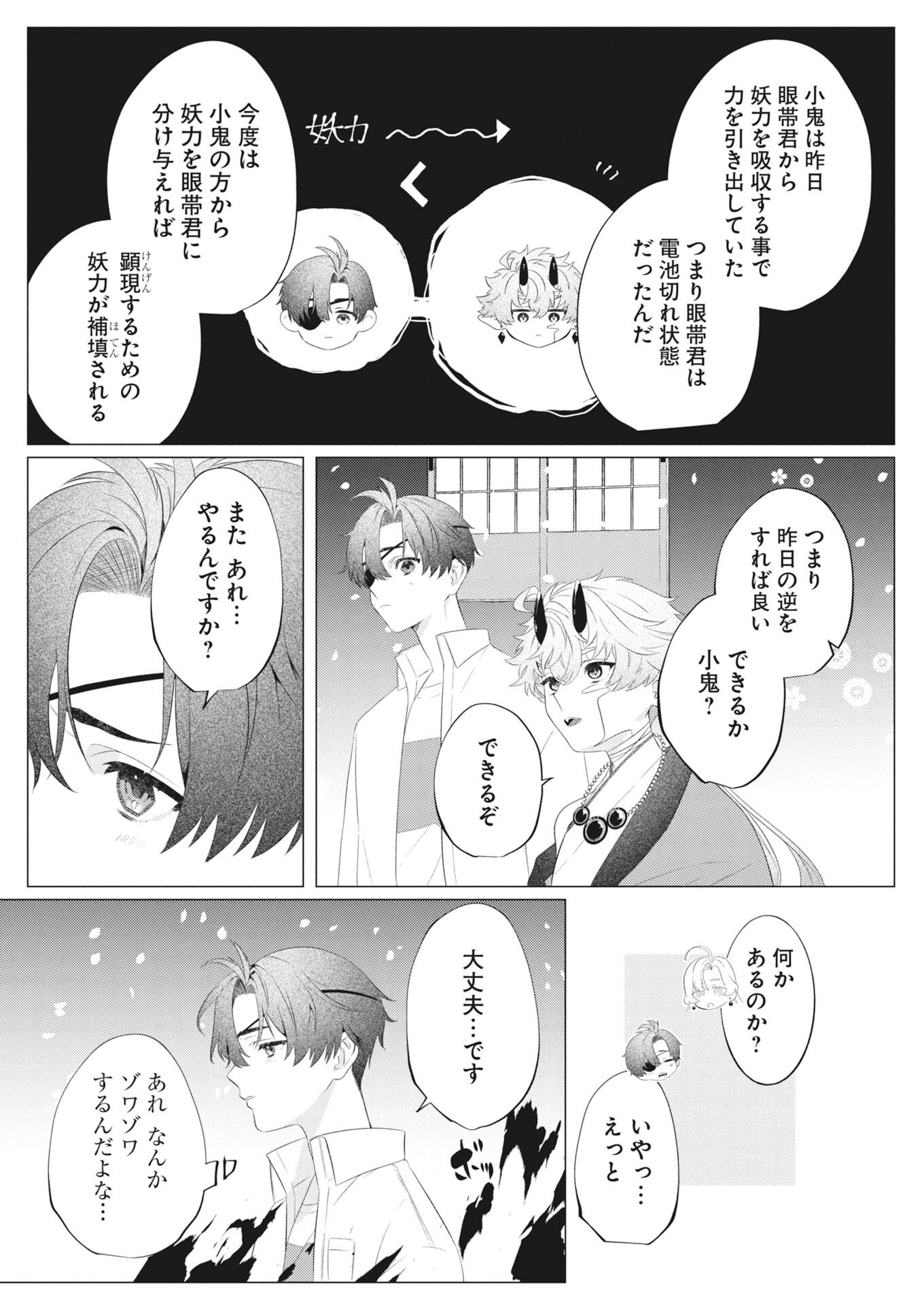 Kikitan-Tantan Tsukiyo no Hyakkiroku Chapter 3 5ページ