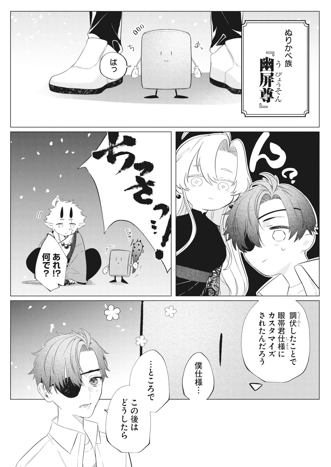 Kikitan-Tantan Tsukiyo no Hyakkiroku Chapter 3 9ページ