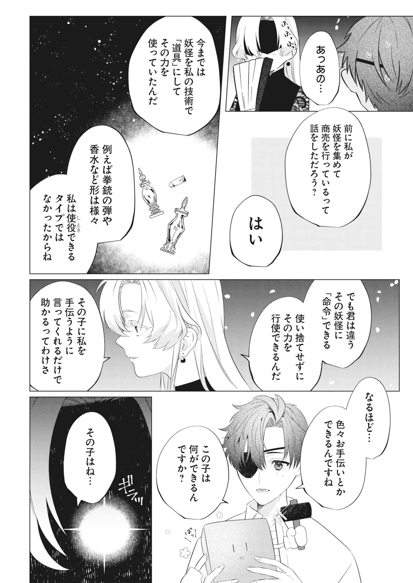 Kikitan-Tantan Tsukiyo no Hyakkiroku Chapter 3 10ページ