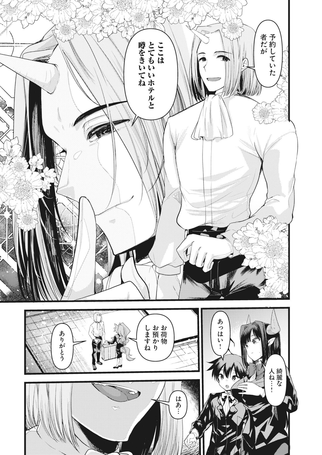 Isekai Hotel e Youkoso - Mazoku de Yuusha na Saikyou Ane-tachi Kara Dekiaisarete Komattemasu Chapter 43 2ページ