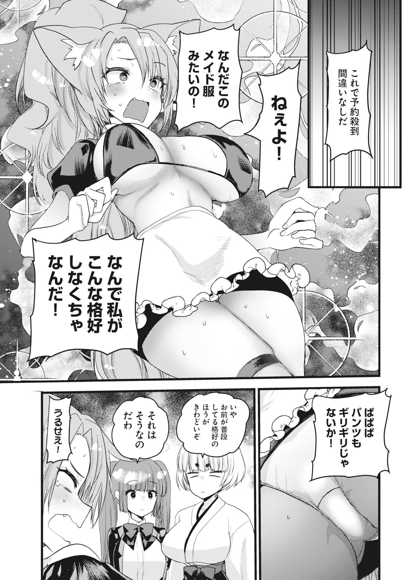 Isekai Hotel e Youkoso - Mazoku de Yuusha na Saikyou Ane-tachi Kara Dekiaisarete Komattemasu Chapter 43 11ページ