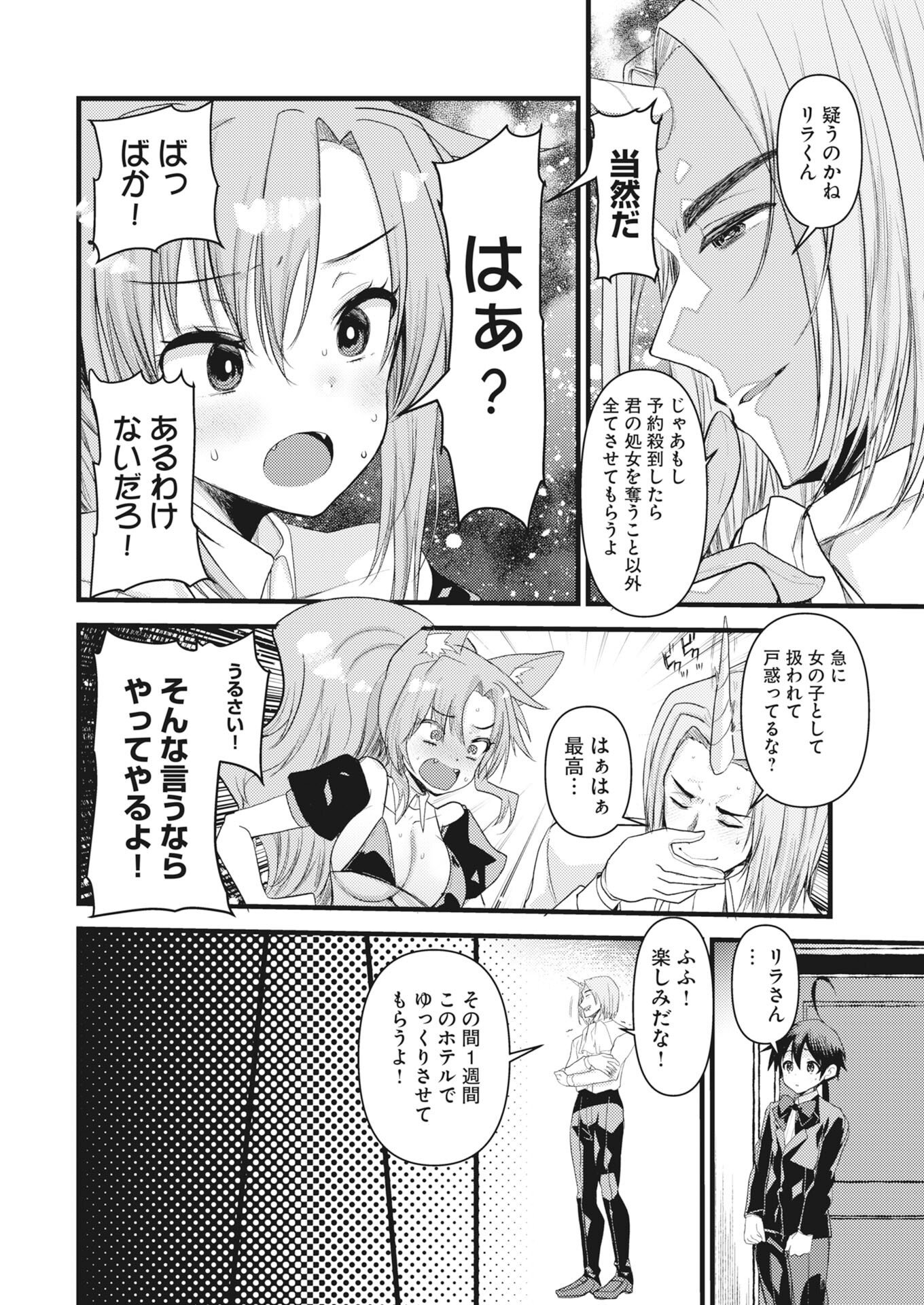 Isekai Hotel e Youkoso - Mazoku de Yuusha na Saikyou Ane-tachi Kara Dekiaisarete Komattemasu Chapter 43 12ページ