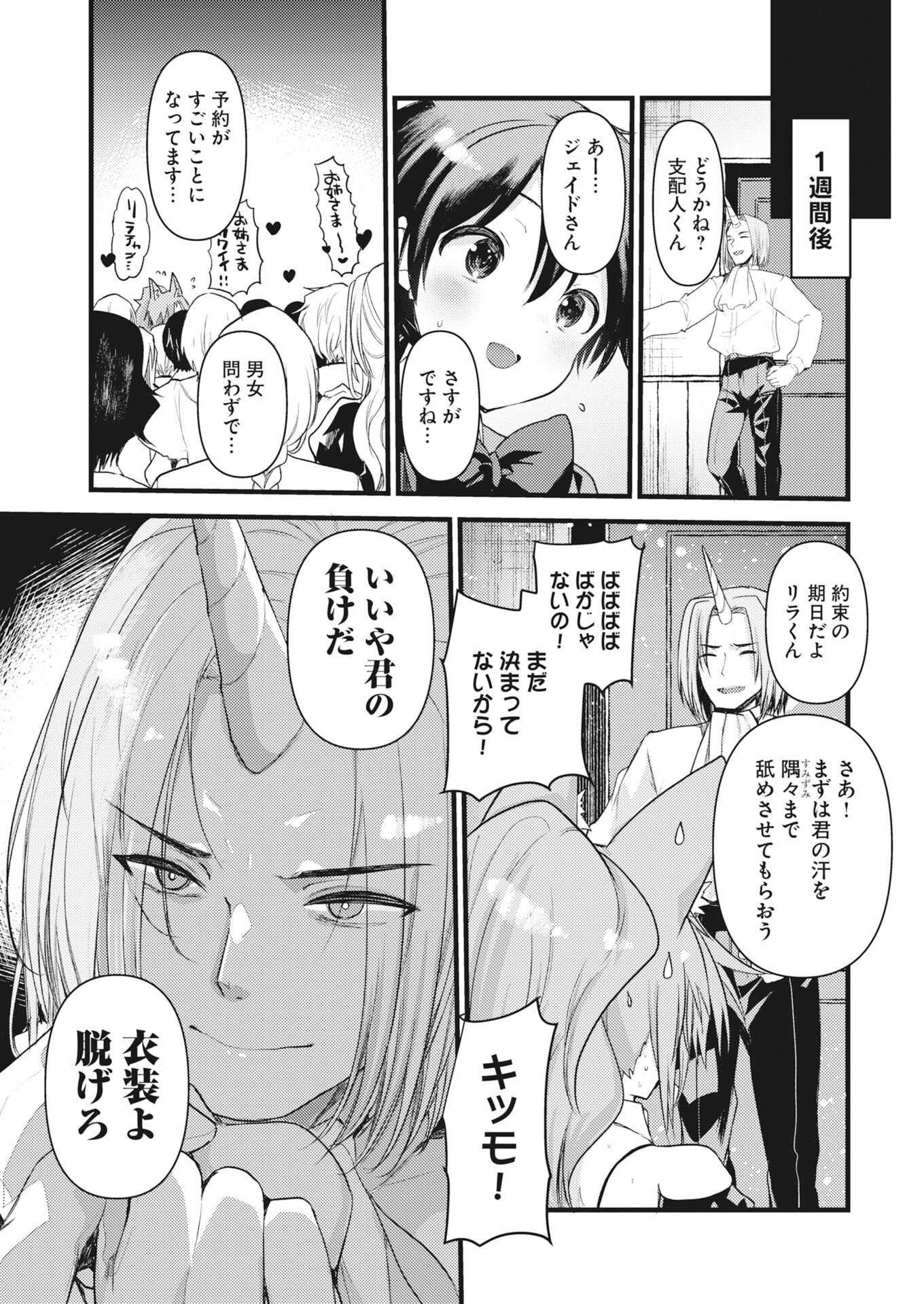 Isekai Hotel e Youkoso - Mazoku de Yuusha na Saikyou Ane-tachi Kara Dekiaisarete Komattemasu Chapter 43 13ページ