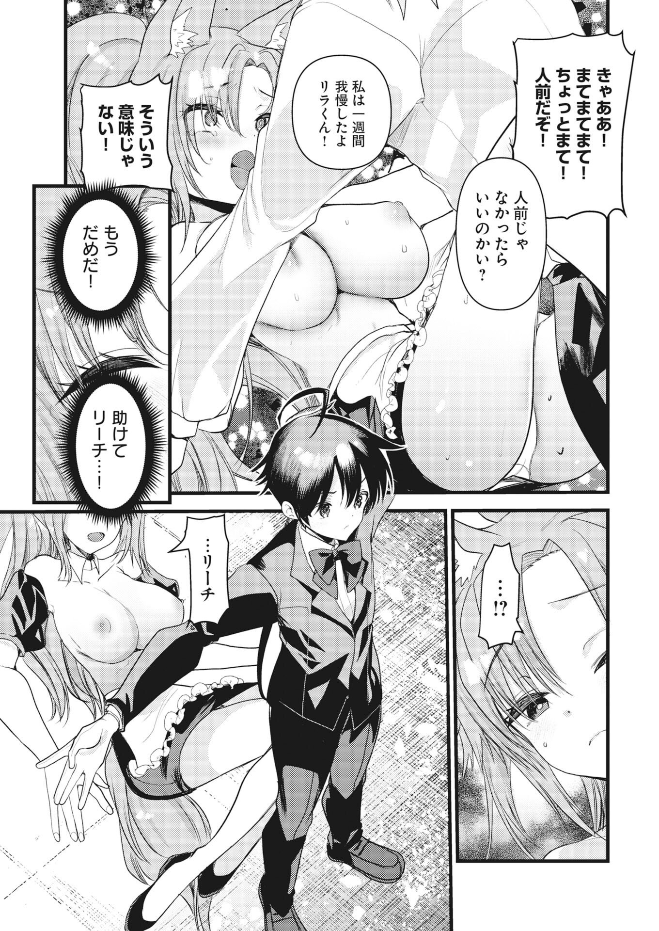 Isekai Hotel e Youkoso - Mazoku de Yuusha na Saikyou Ane-tachi Kara Dekiaisarete Komattemasu Chapter 43 15ページ