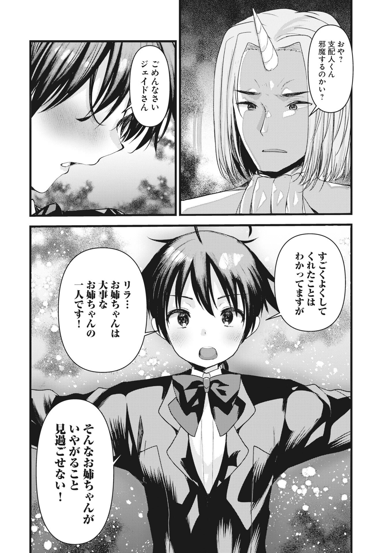 Isekai Hotel e Youkoso - Mazoku de Yuusha na Saikyou Ane-tachi Kara Dekiaisarete Komattemasu Chapter 43 16ページ
