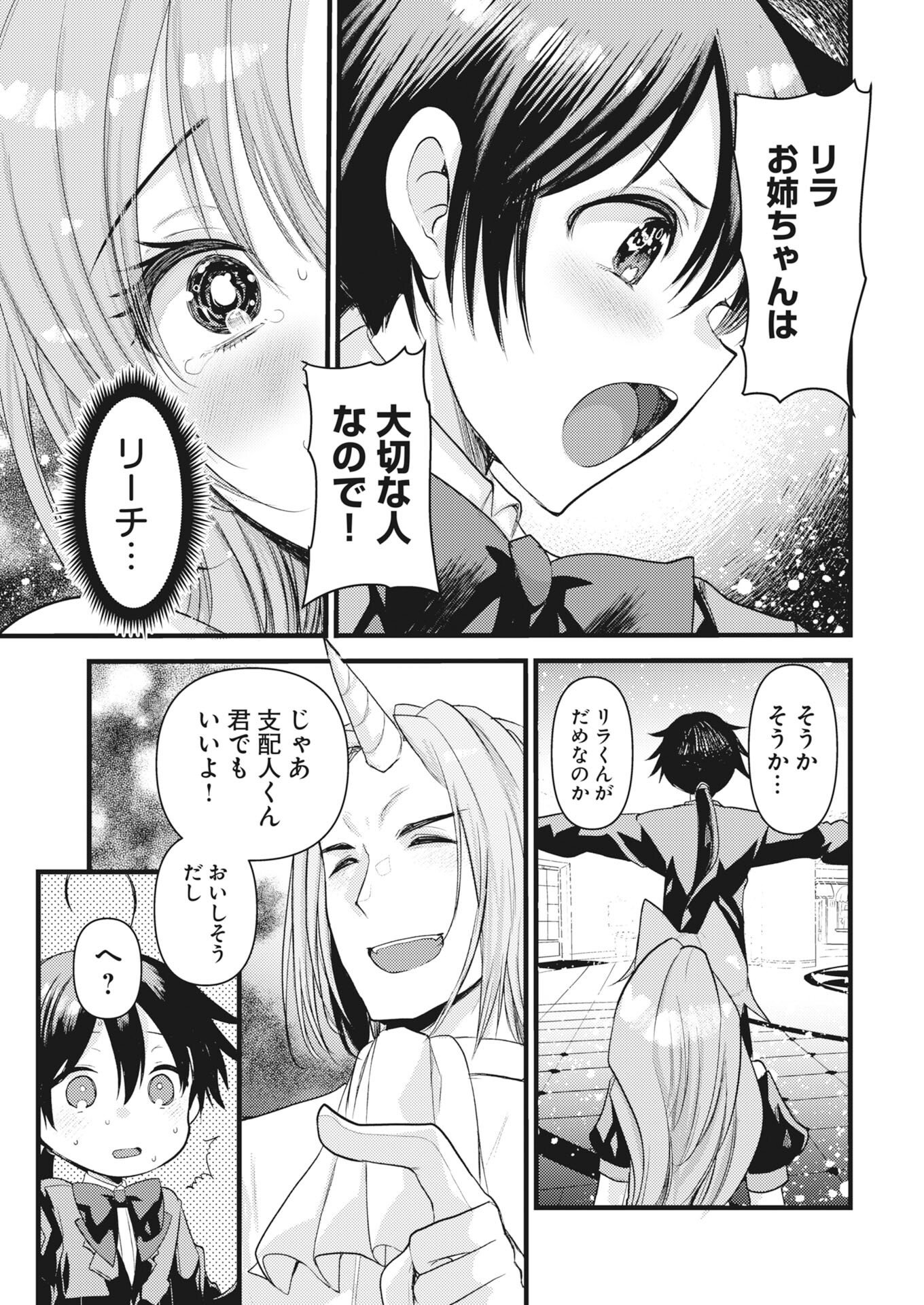 Isekai Hotel e Youkoso - Mazoku de Yuusha na Saikyou Ane-tachi Kara Dekiaisarete Komattemasu Chapter 43 17ページ