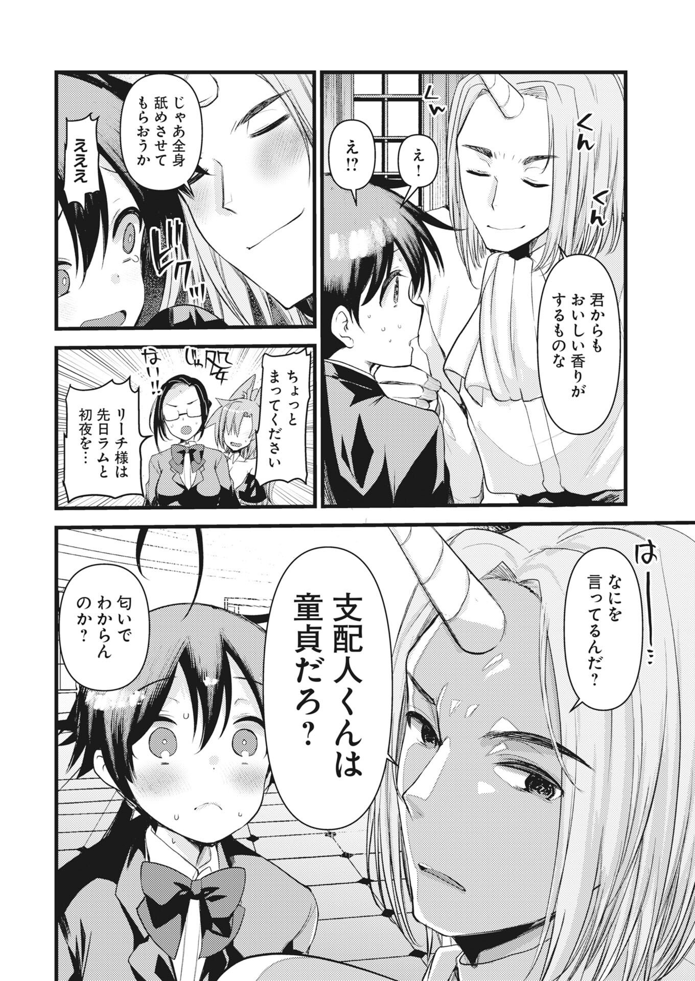 Isekai Hotel e Youkoso - Mazoku de Yuusha na Saikyou Ane-tachi Kara Dekiaisarete Komattemasu Chapter 43 18ページ