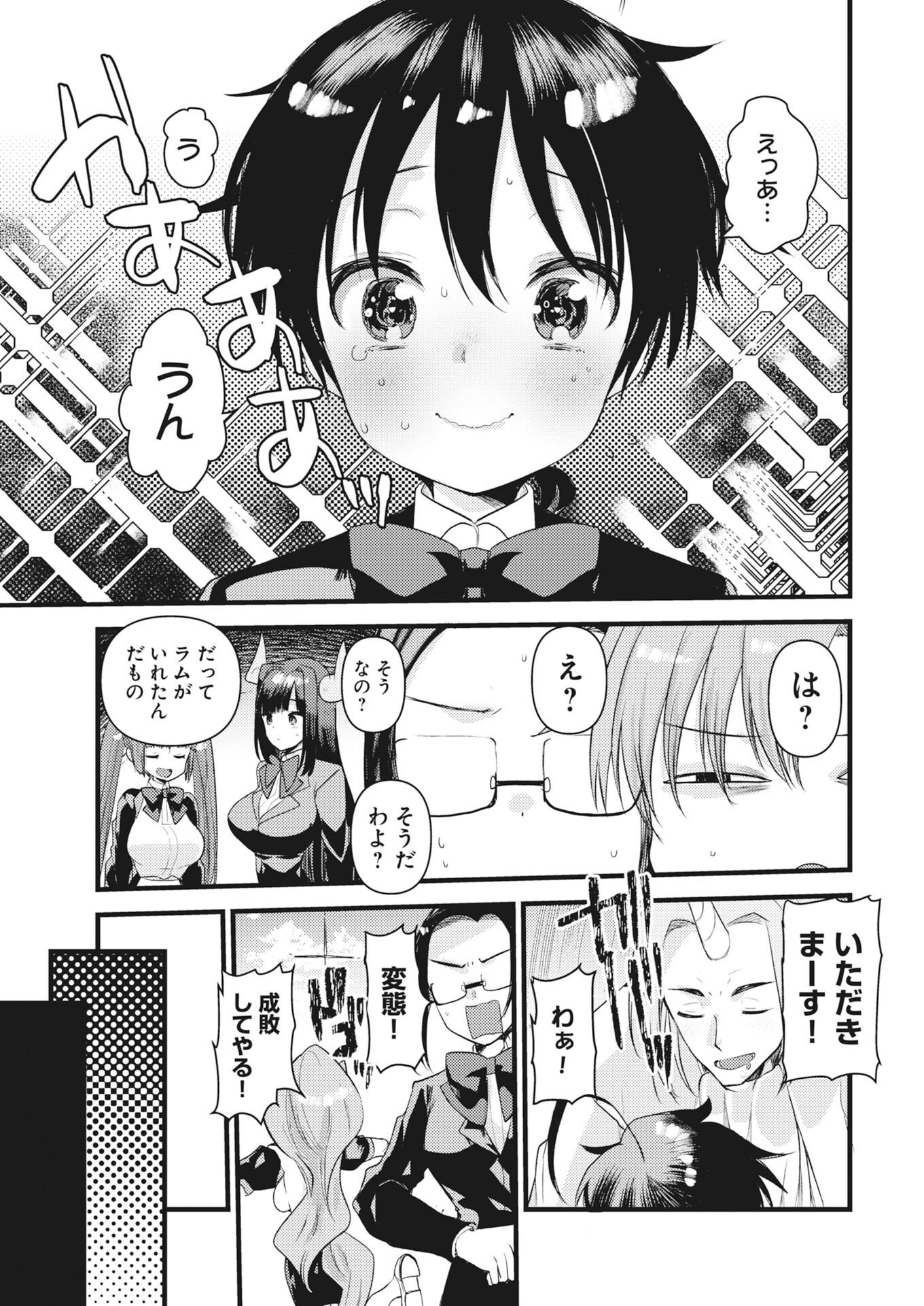 Isekai Hotel e Youkoso - Mazoku de Yuusha na Saikyou Ane-tachi Kara Dekiaisarete Komattemasu Chapter 43 19ページ