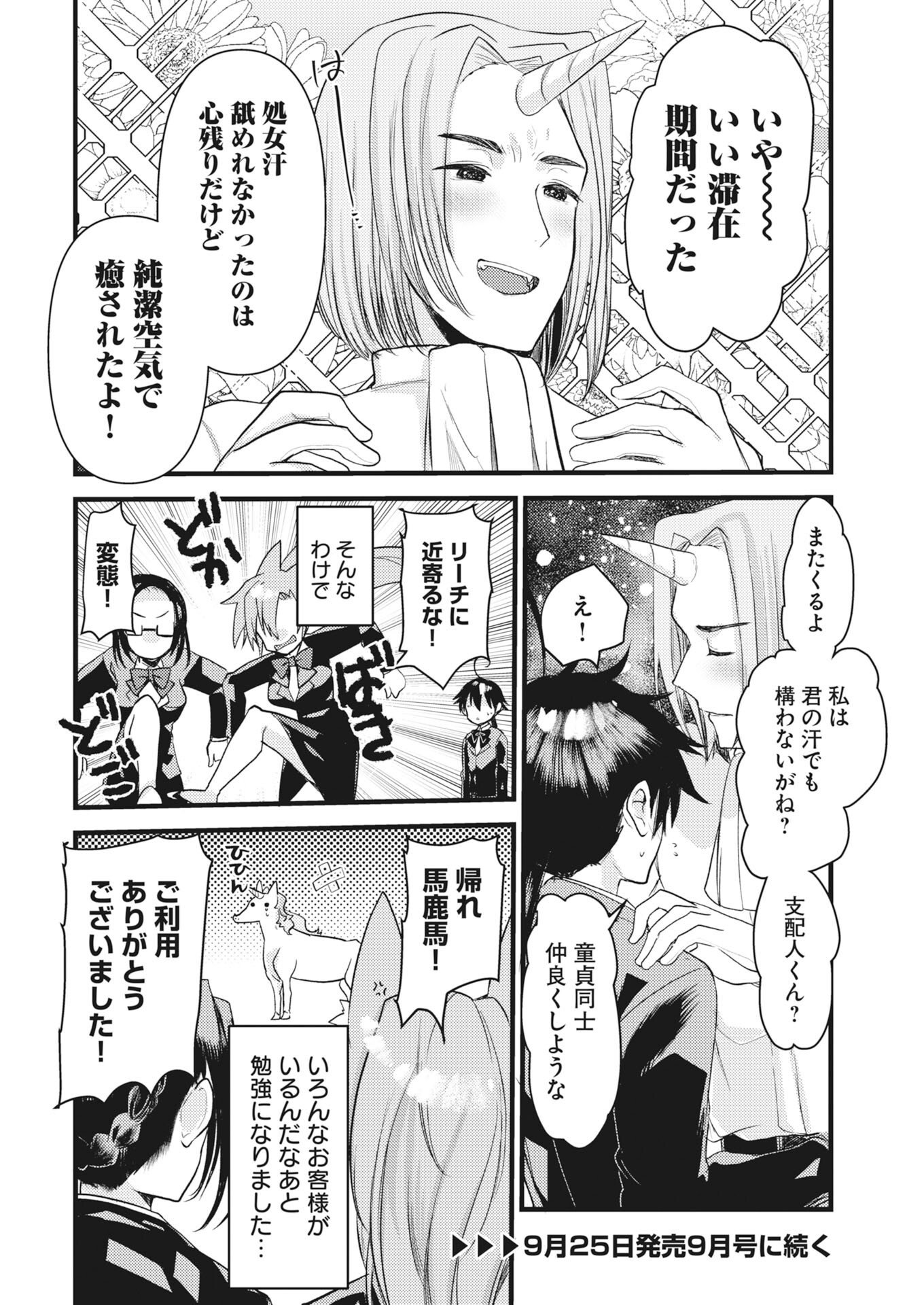 Isekai Hotel e Youkoso - Mazoku de Yuusha na Saikyou Ane-tachi Kara Dekiaisarete Komattemasu Chapter 43 20ページ
