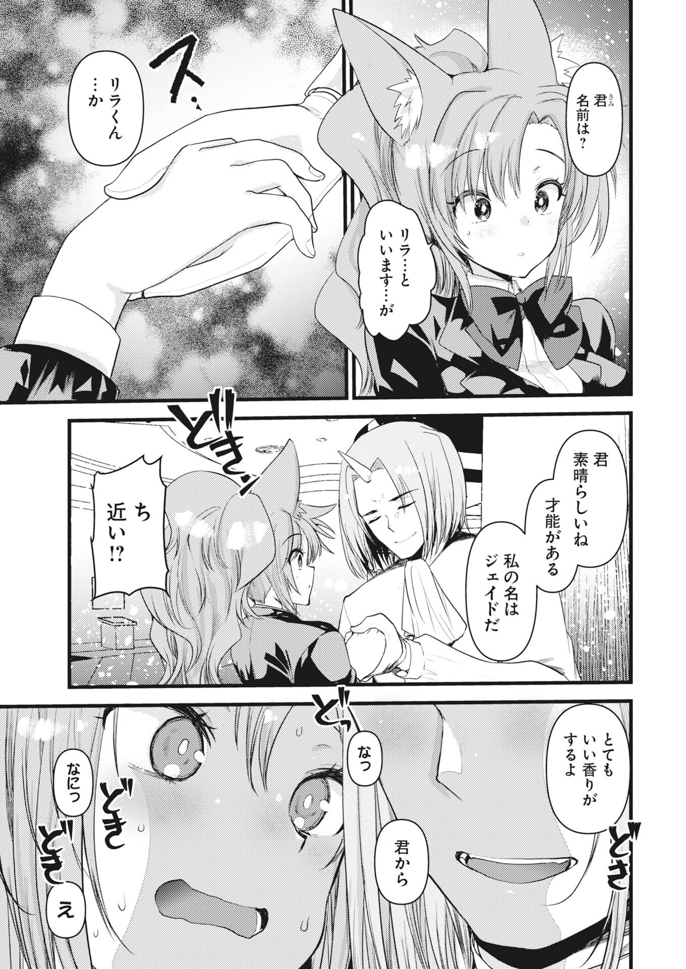 Isekai Hotel e Youkoso - Mazoku de Yuusha na Saikyou Ane-tachi Kara Dekiaisarete Komattemasu Chapter 43 3ページ