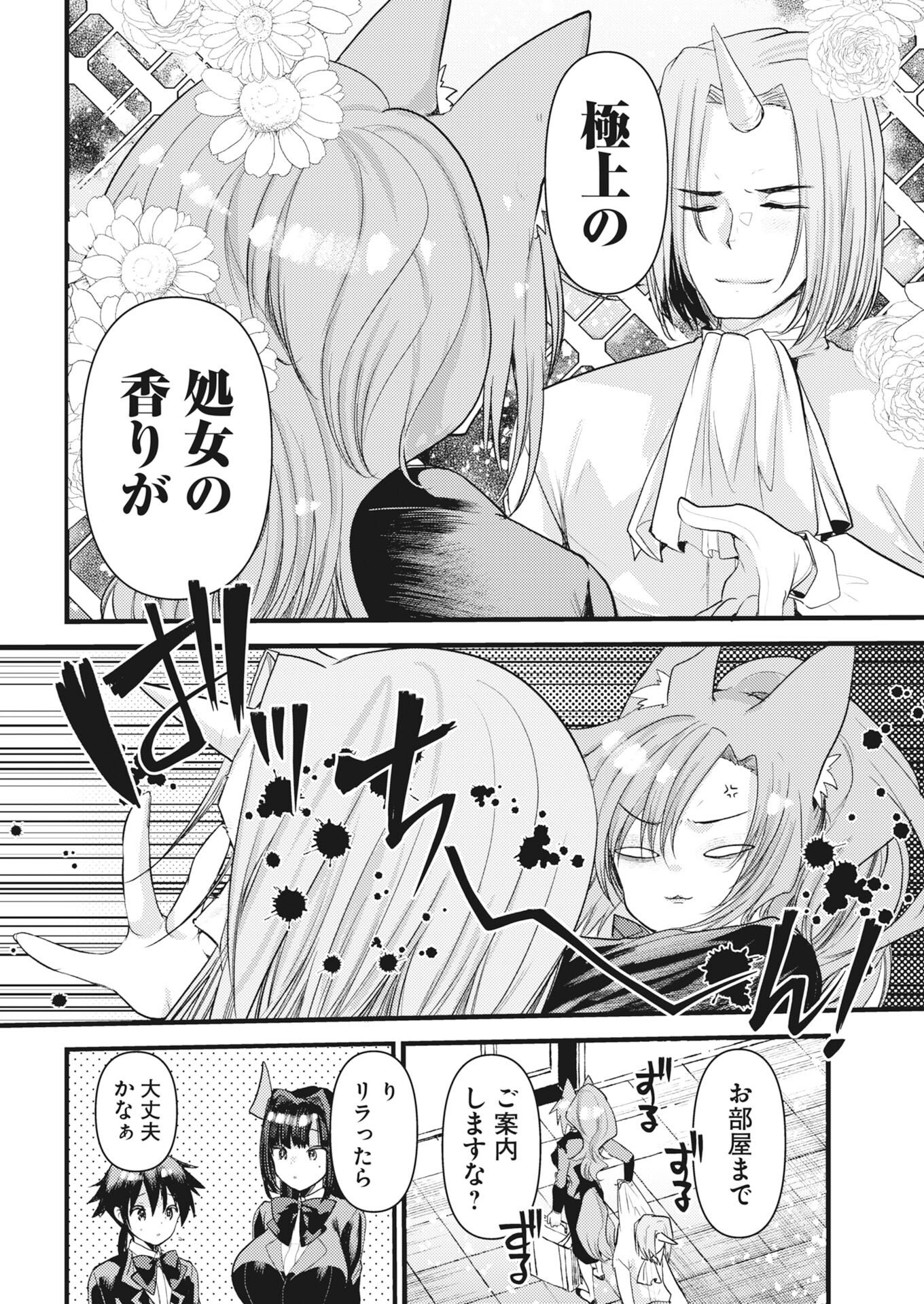 Isekai Hotel e Youkoso - Mazoku de Yuusha na Saikyou Ane-tachi Kara Dekiaisarete Komattemasu Chapter 43 4ページ