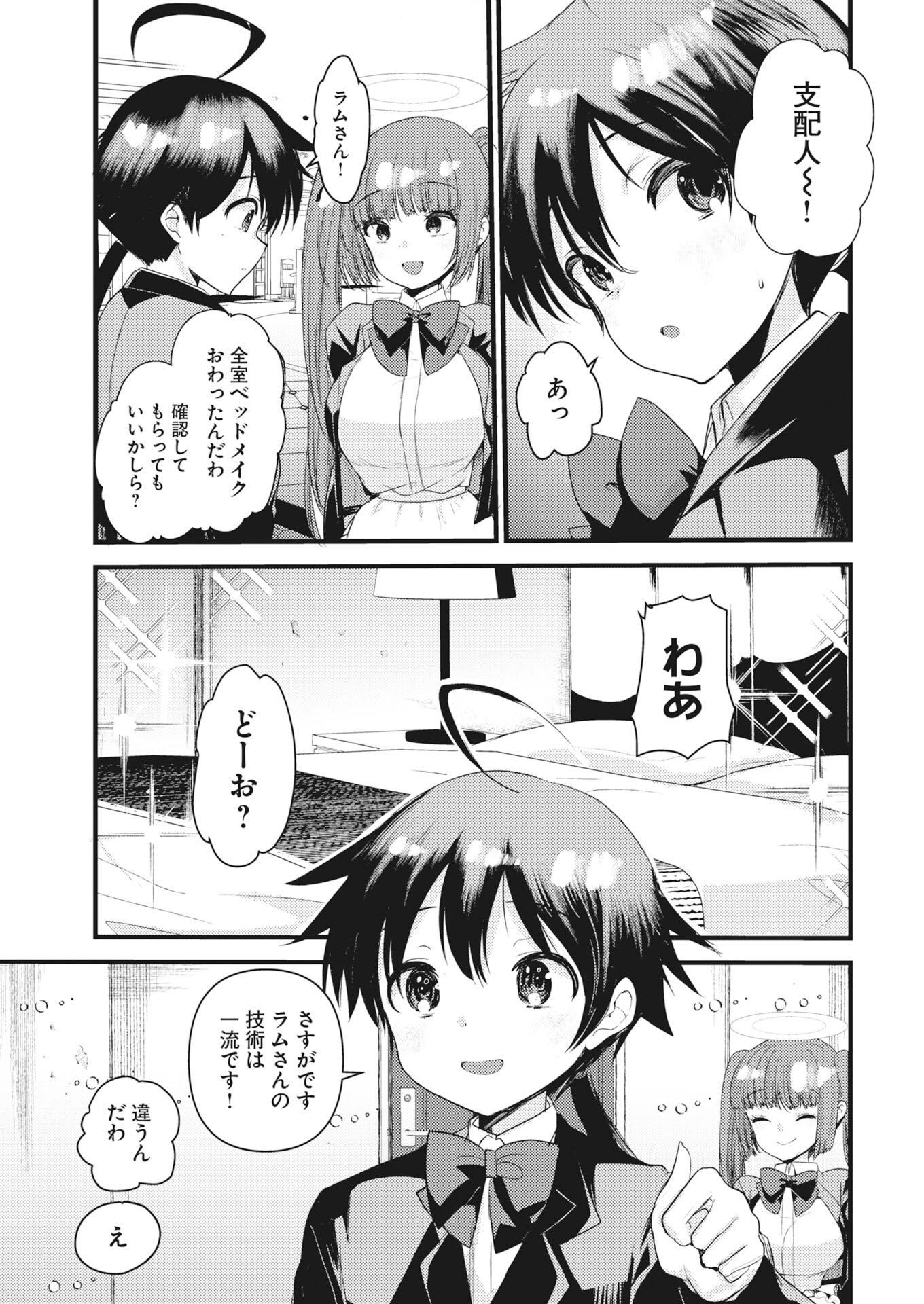 Isekai Hotel e Youkoso - Mazoku de Yuusha na Saikyou Ane-tachi Kara Dekiaisarete Komattemasu Chapter 43 5ページ