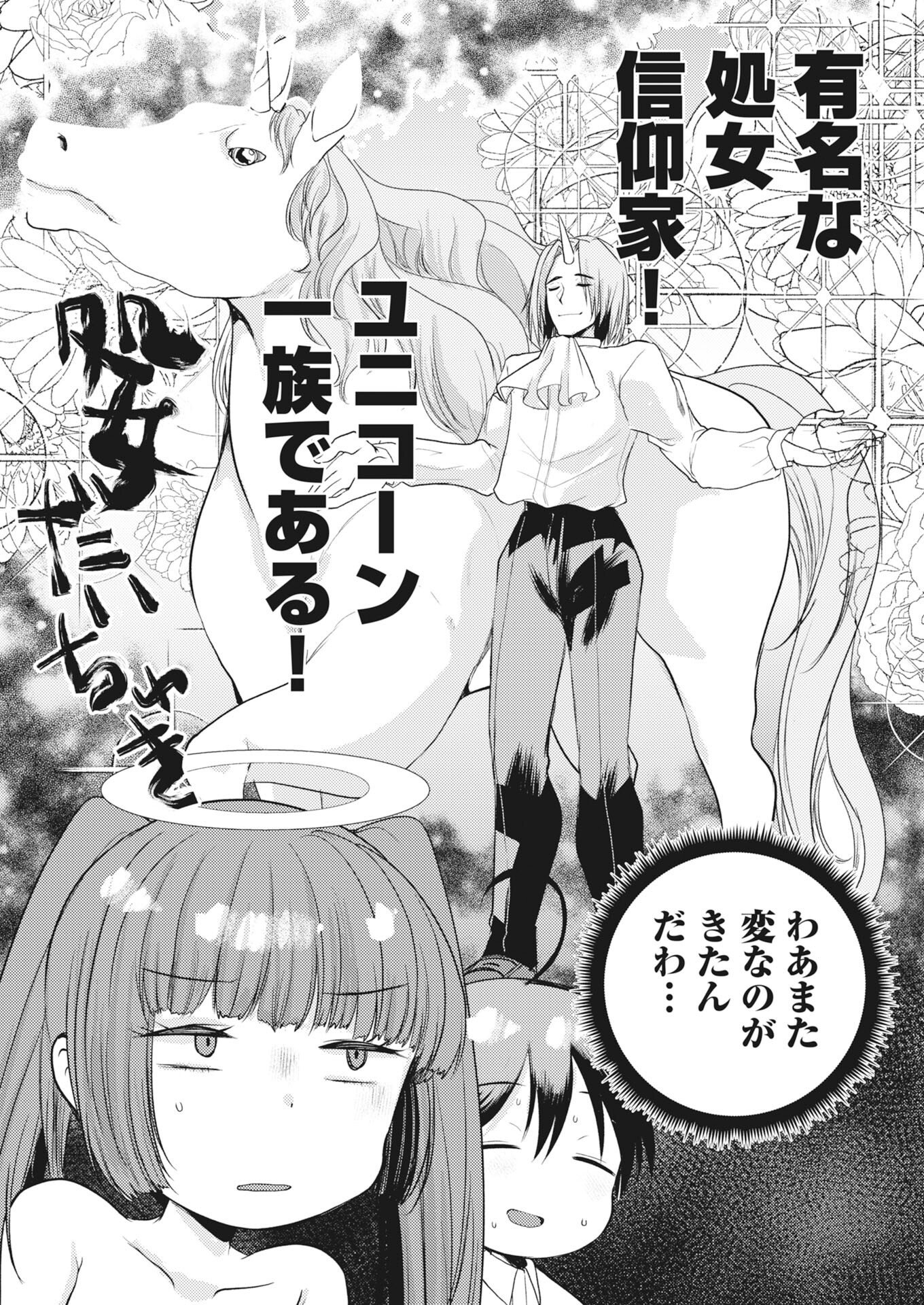 Isekai Hotel e Youkoso - Mazoku de Yuusha na Saikyou Ane-tachi Kara Dekiaisarete Komattemasu Chapter 43 8ページ