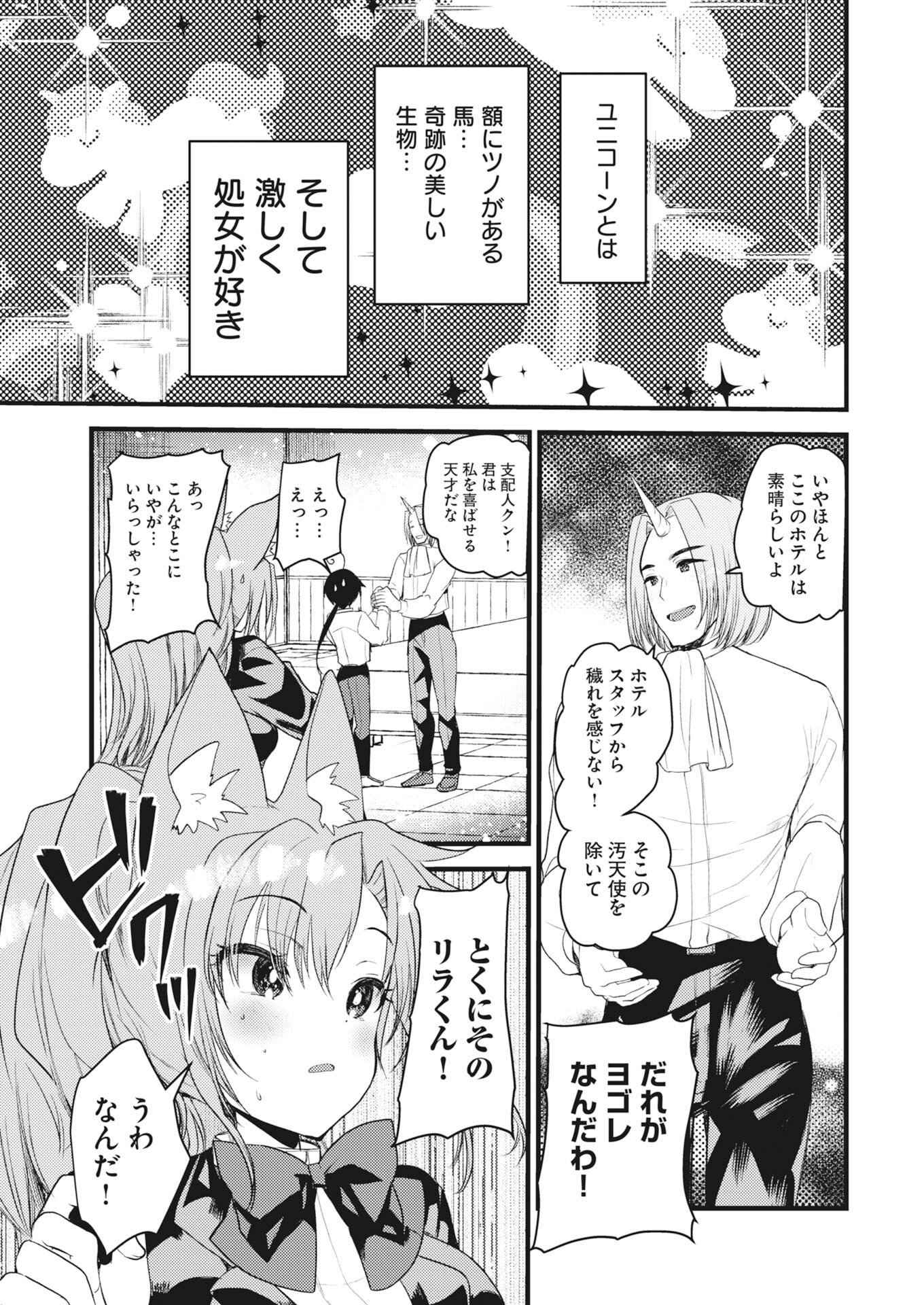 Isekai Hotel e Youkoso - Mazoku de Yuusha na Saikyou Ane-tachi Kara Dekiaisarete Komattemasu Chapter 43 9ページ