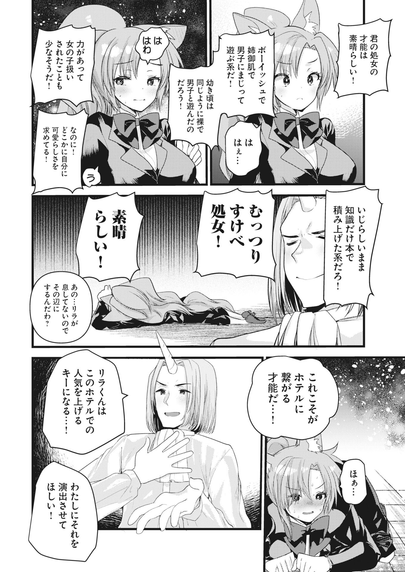 Isekai Hotel e Youkoso - Mazoku de Yuusha na Saikyou Ane-tachi Kara Dekiaisarete Komattemasu Chapter 43 10ページ