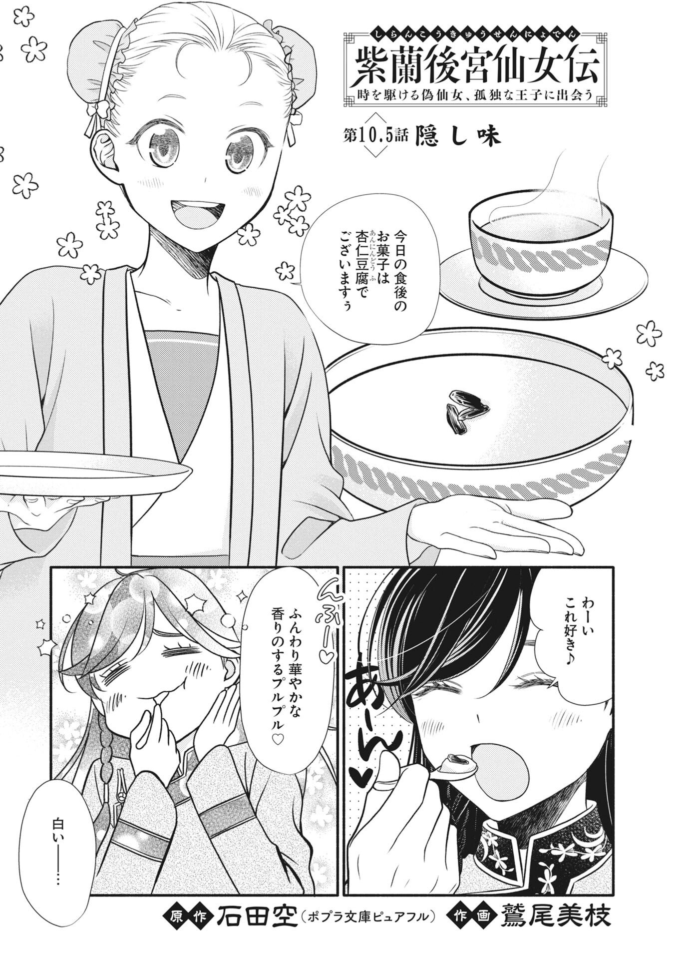 Shiran Koukyuuden Chapter 10.5 1ページ