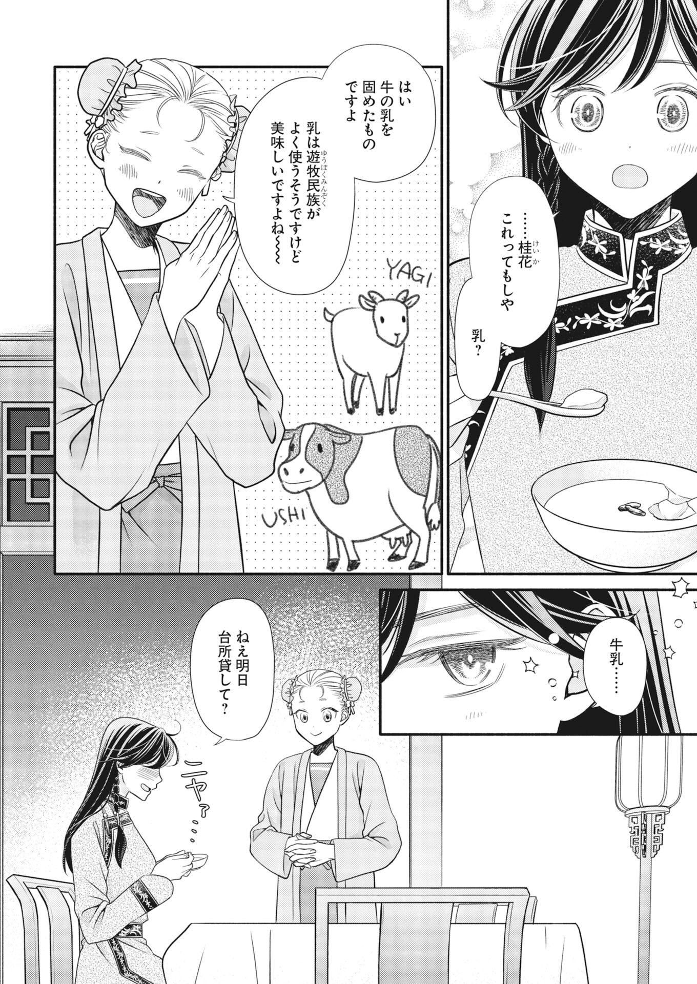 Shiran Koukyuuden Chapter 10.5 2ページ