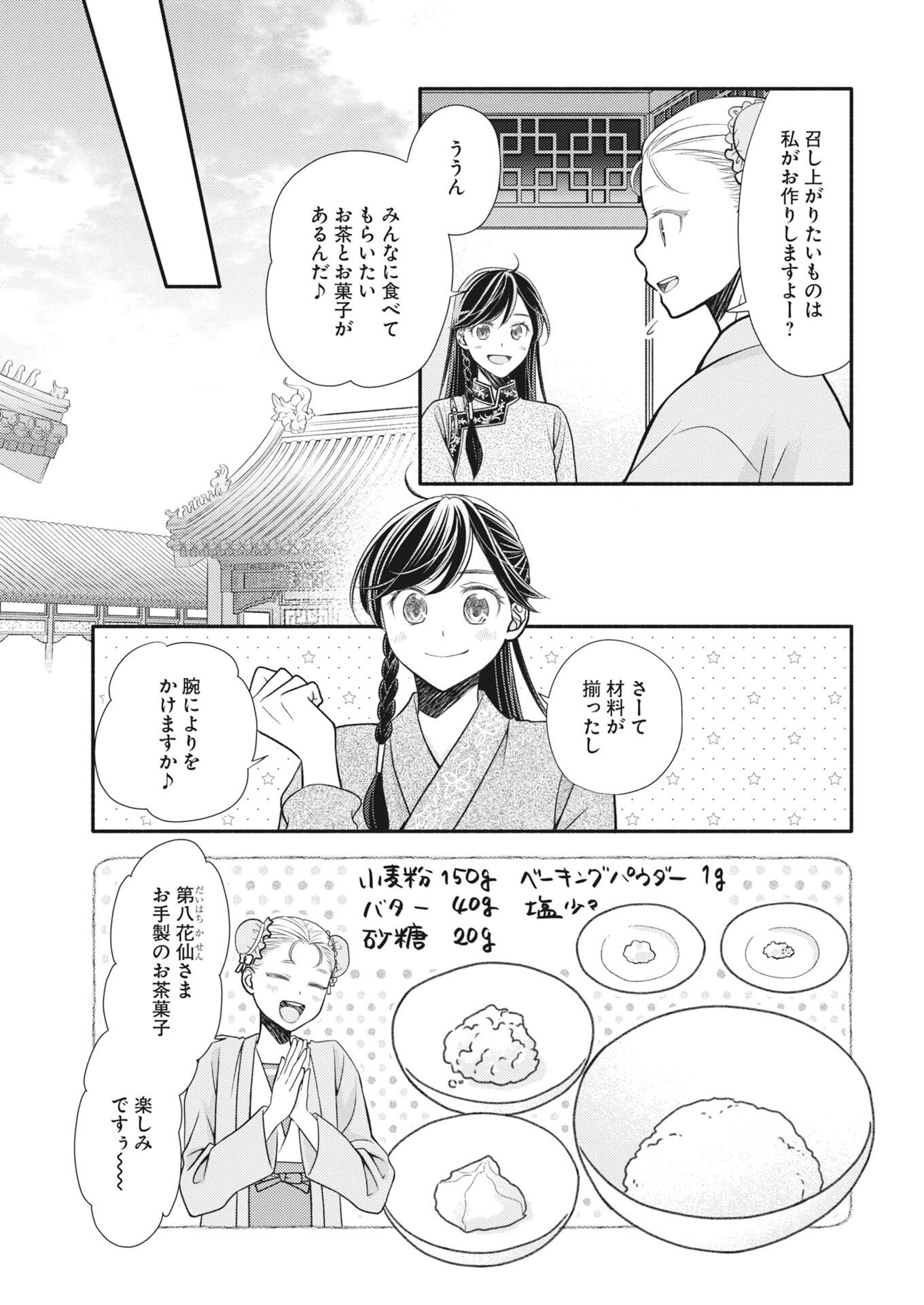 Shiran Koukyuuden Chapter 10.5 3ページ