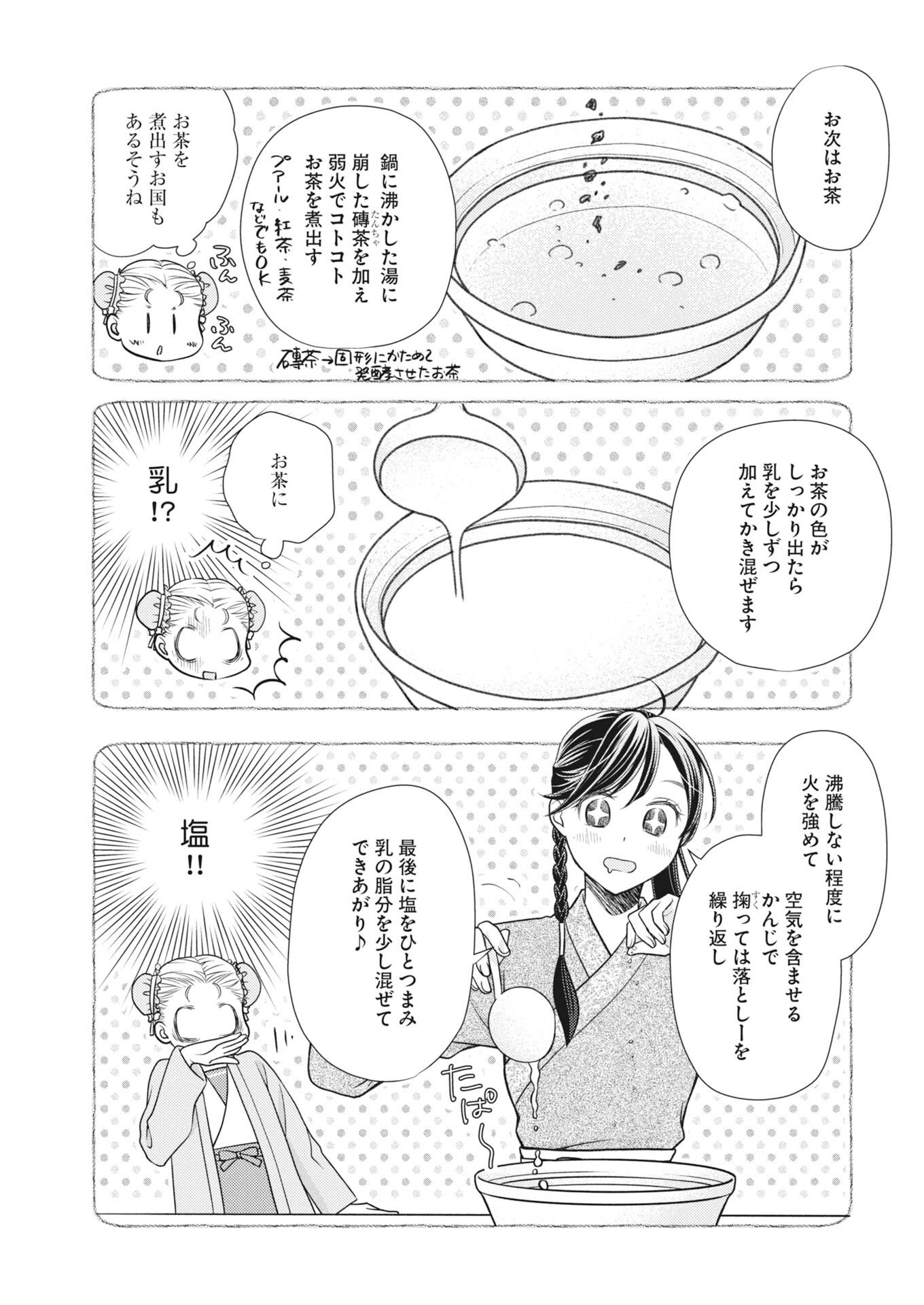 Shiran Koukyuuden Chapter 10.5 5ページ