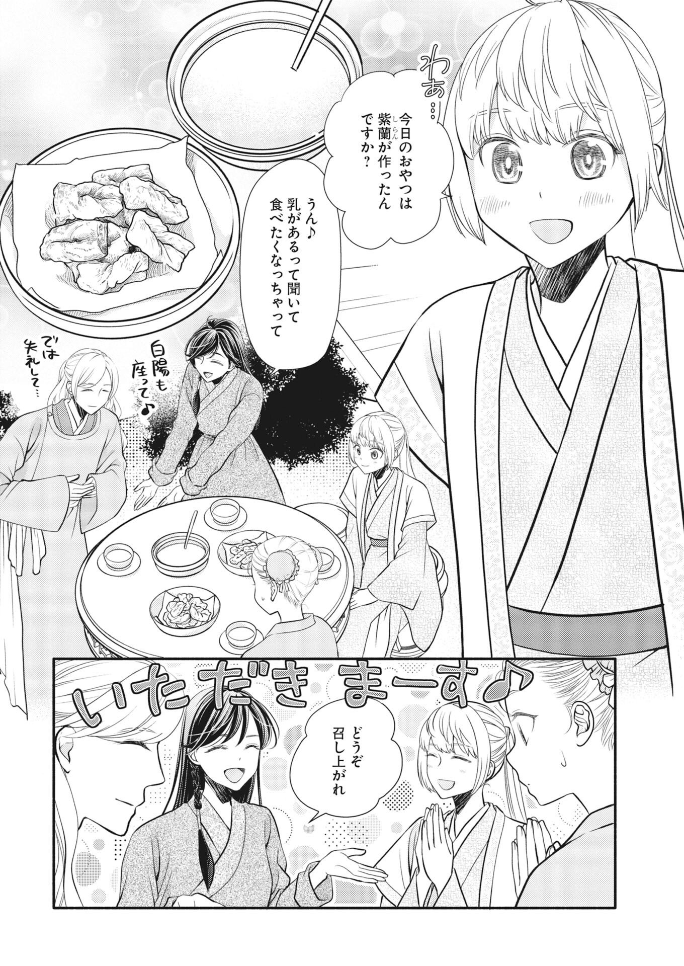 Shiran Koukyuuden Chapter 10.5 6ページ