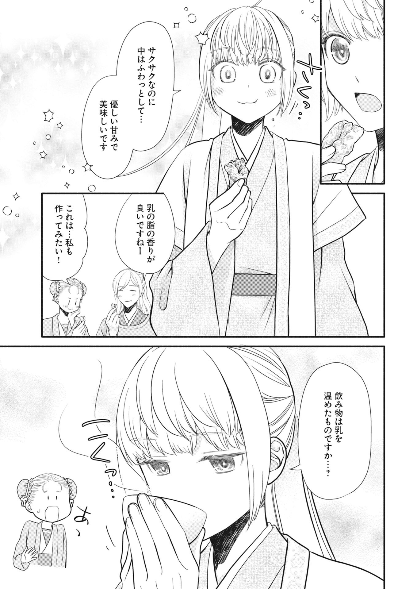 Shiran Koukyuuden Chapter 10.5 7ページ