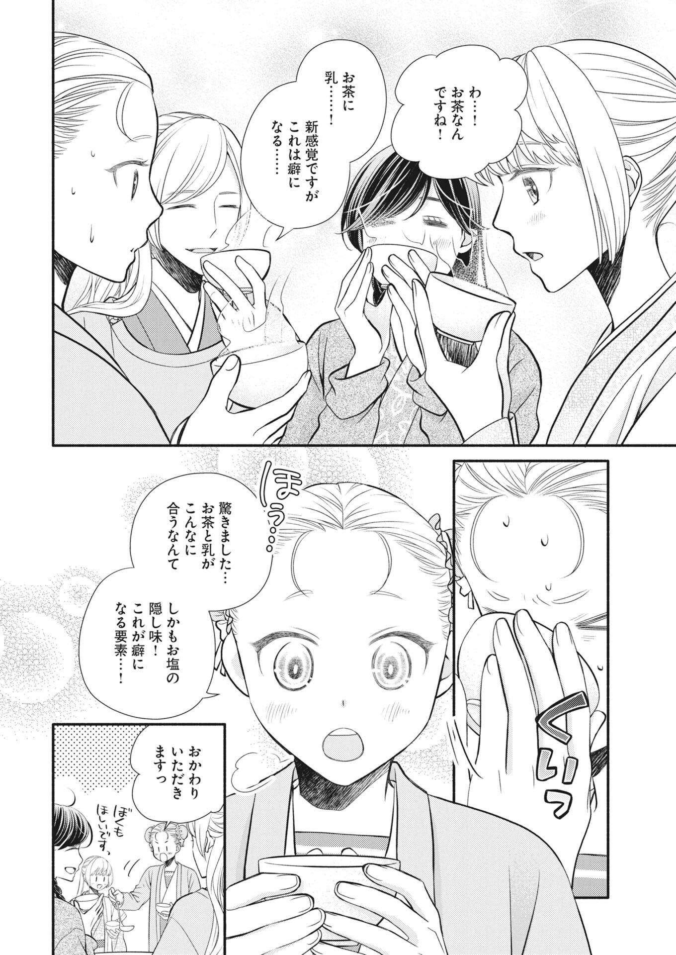 Shiran Koukyuuden Chapter 10.5 8ページ