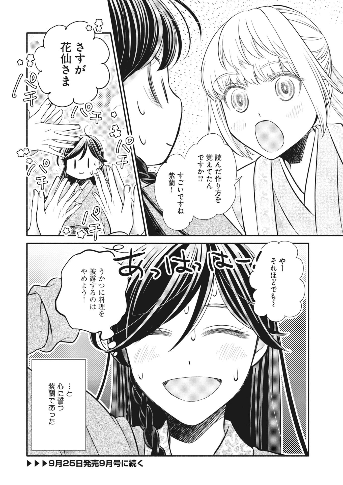 Shiran Koukyuuden Chapter 10.5 10ページ
