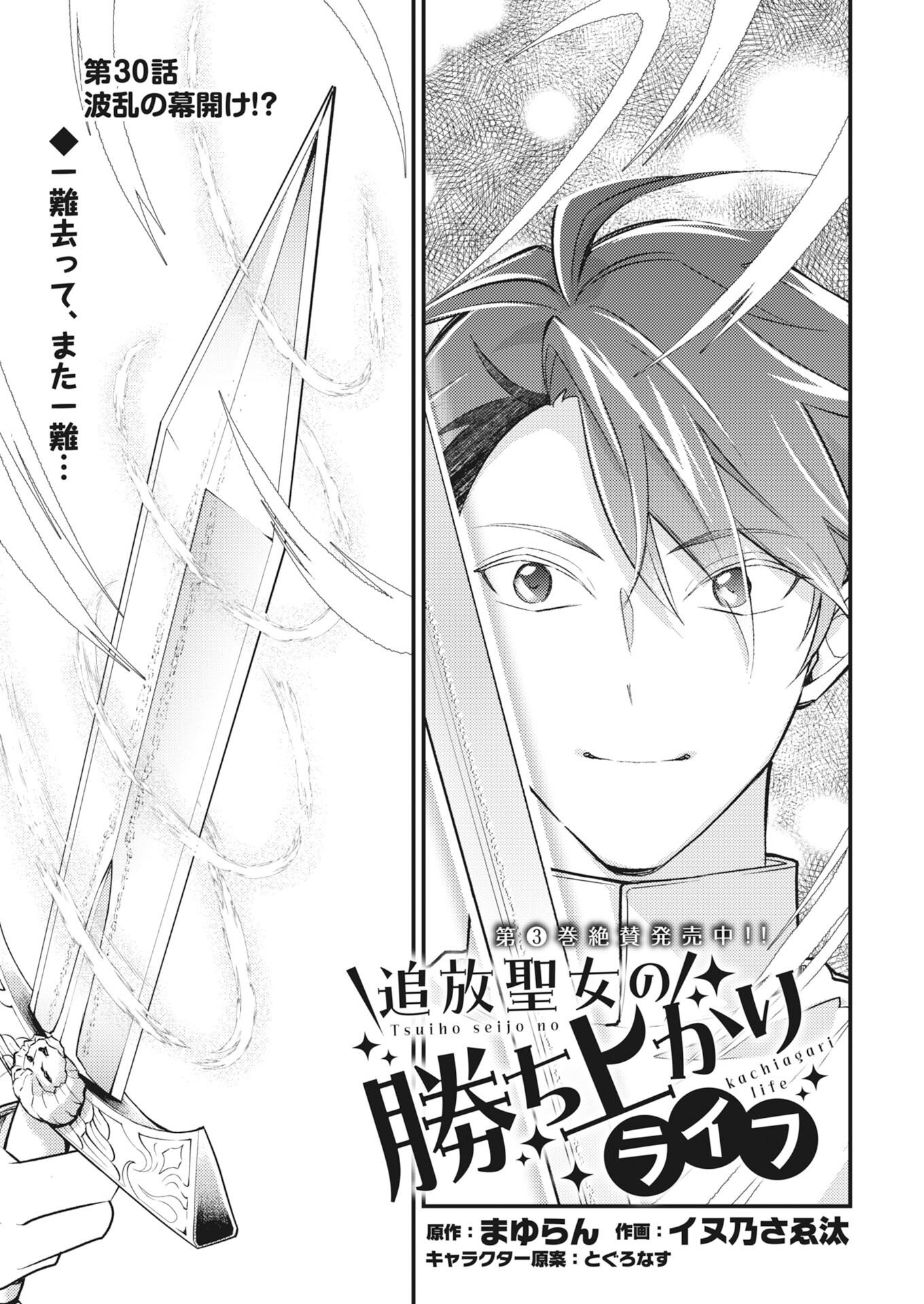 Tsuihou Seijou no Kachiagari Life Chapter 30 1ページ