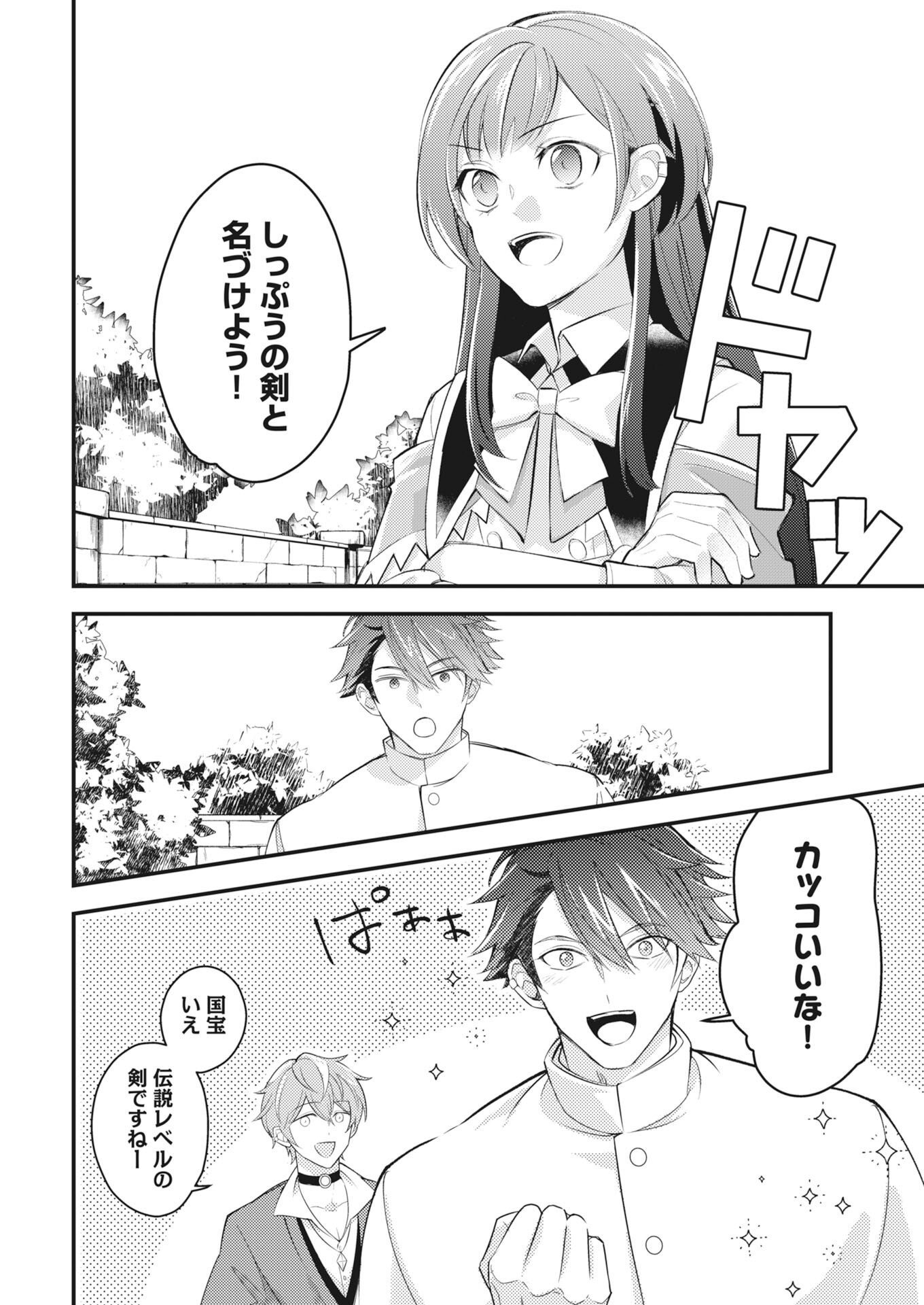 Tsuihou Seijou no Kachiagari Life Chapter 30 2ページ