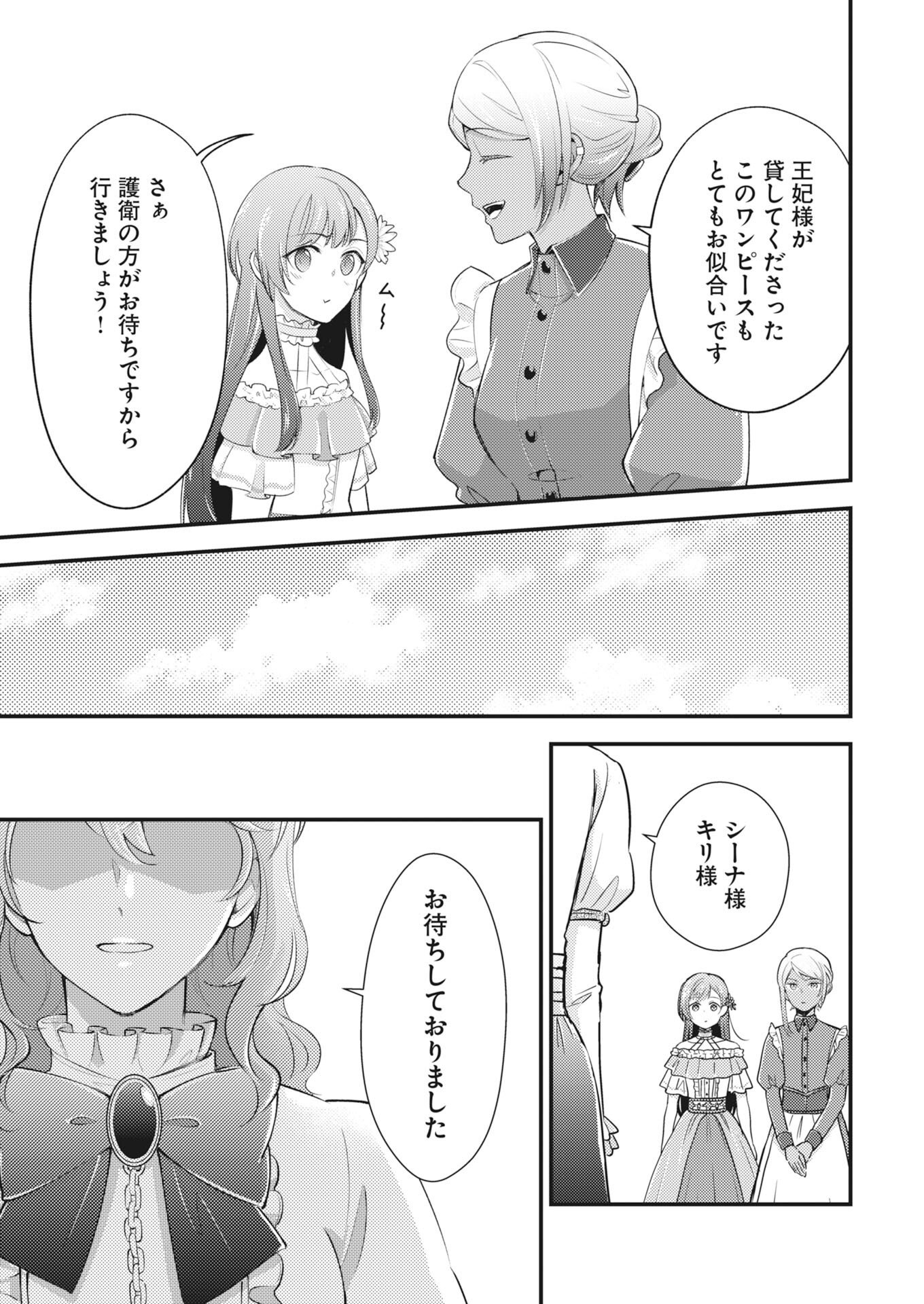 Tsuihou Seijou no Kachiagari Life Chapter 30 11ページ