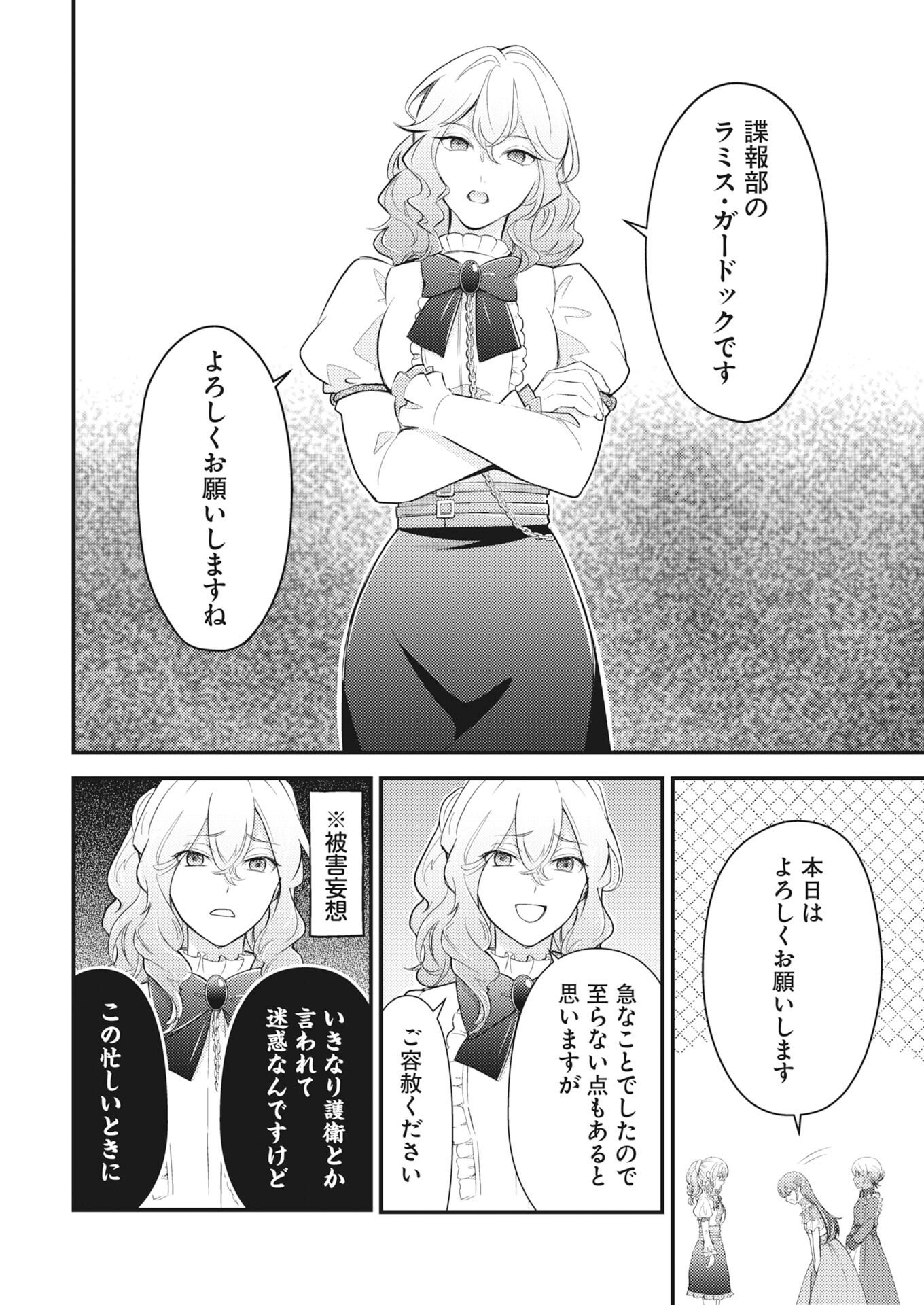 Tsuihou Seijou no Kachiagari Life Chapter 30 12ページ