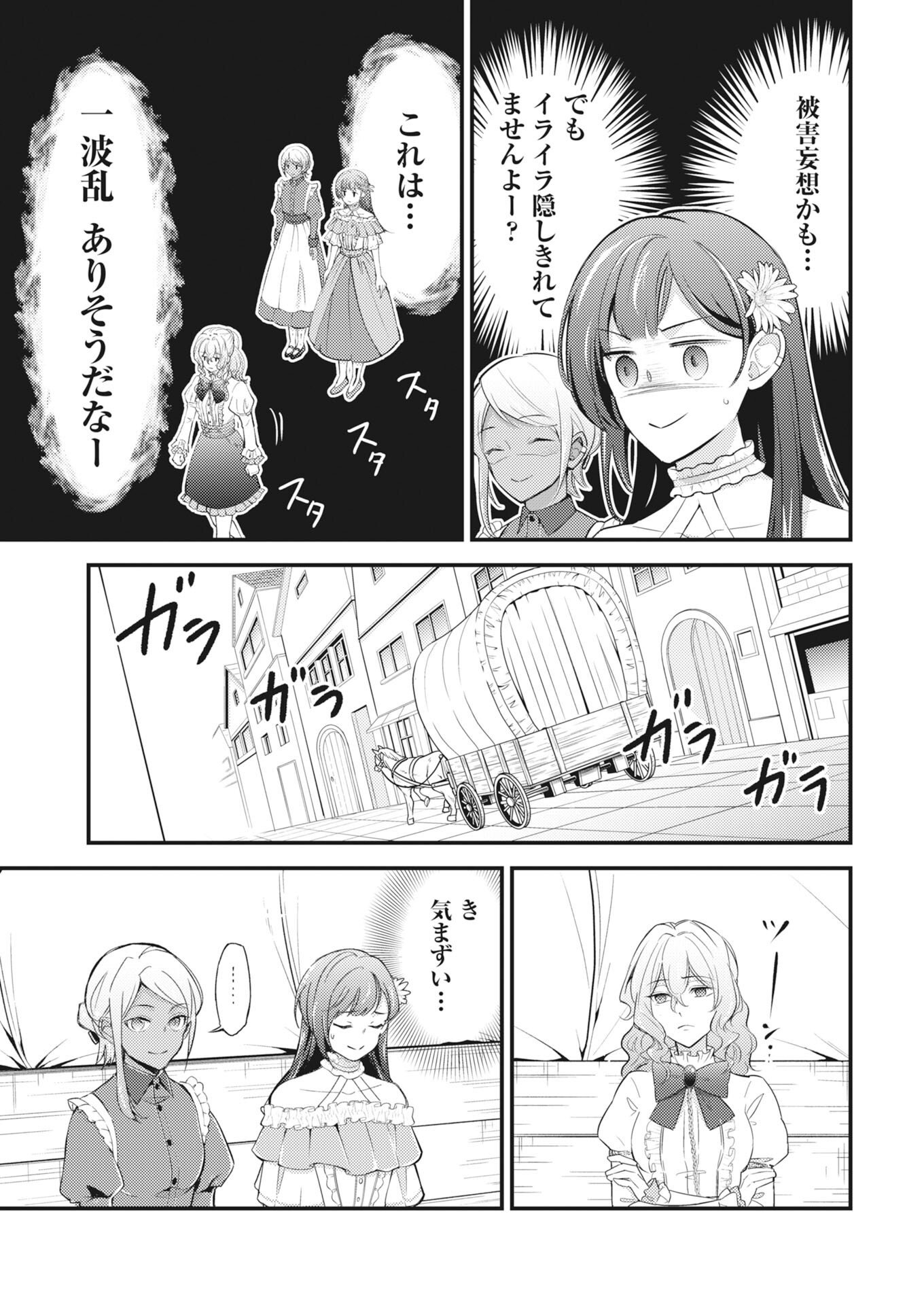 Tsuihou Seijou no Kachiagari Life Chapter 30 13ページ