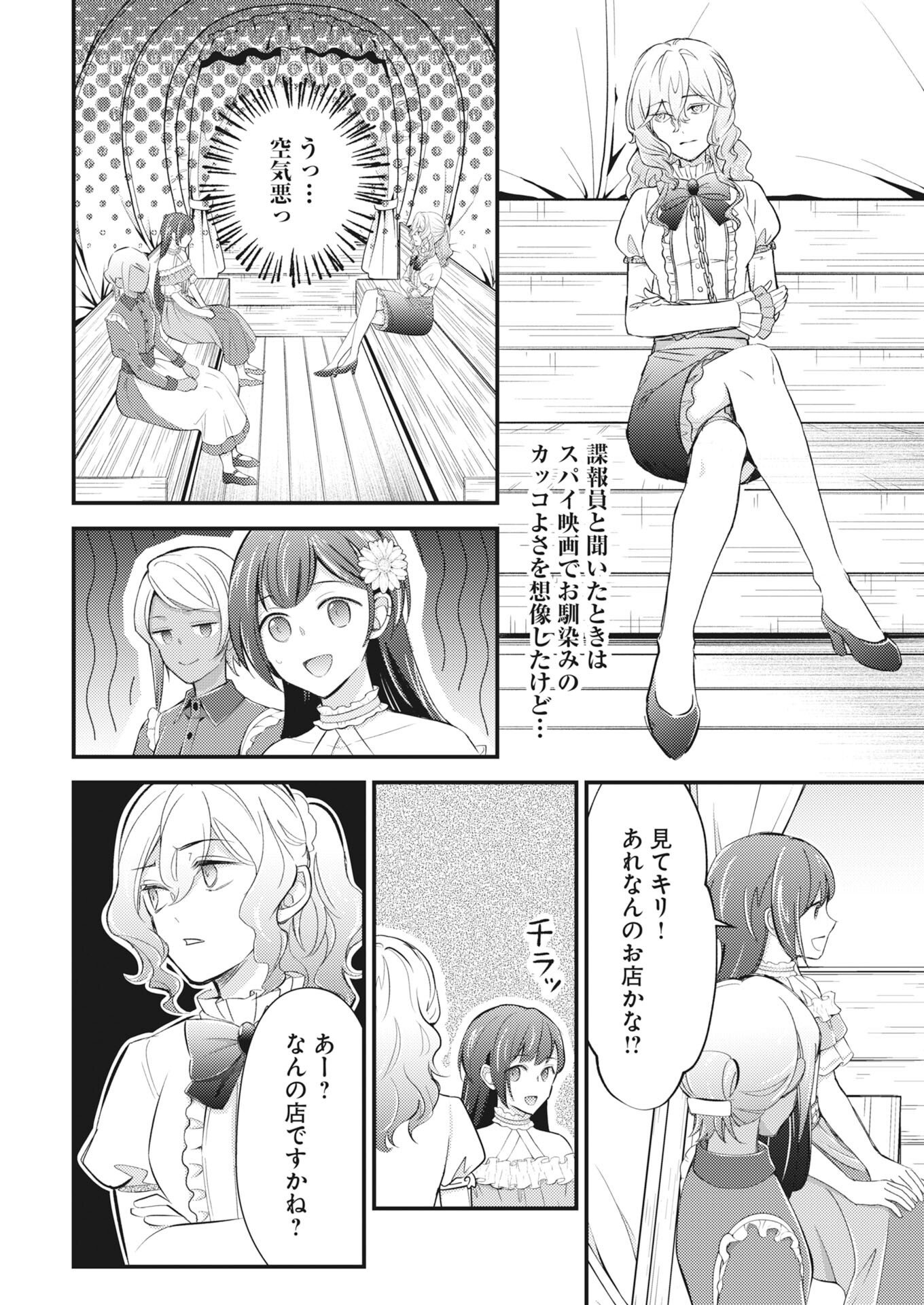 Tsuihou Seijou no Kachiagari Life Chapter 30 14ページ