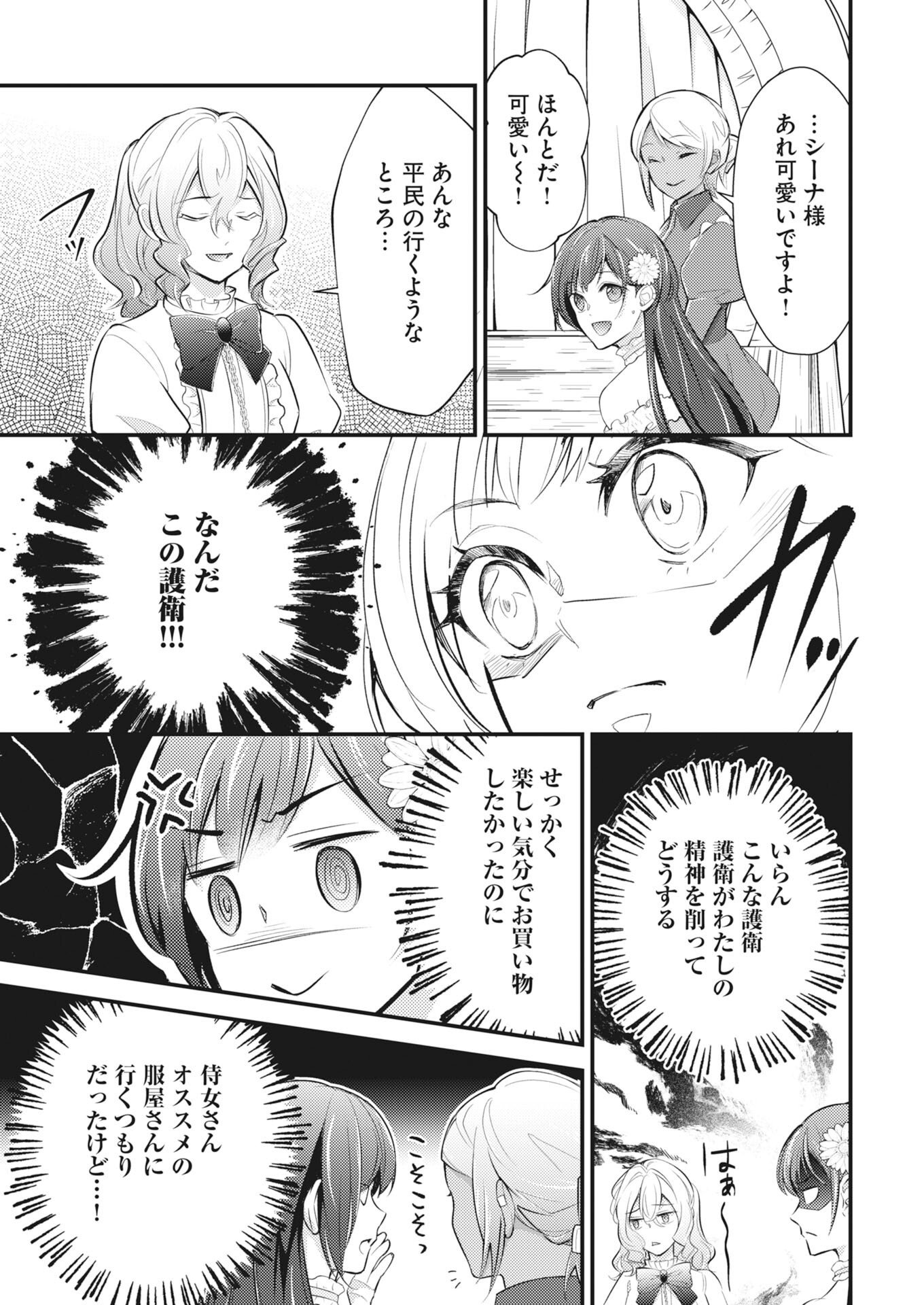 Tsuihou Seijou no Kachiagari Life Chapter 30 15ページ