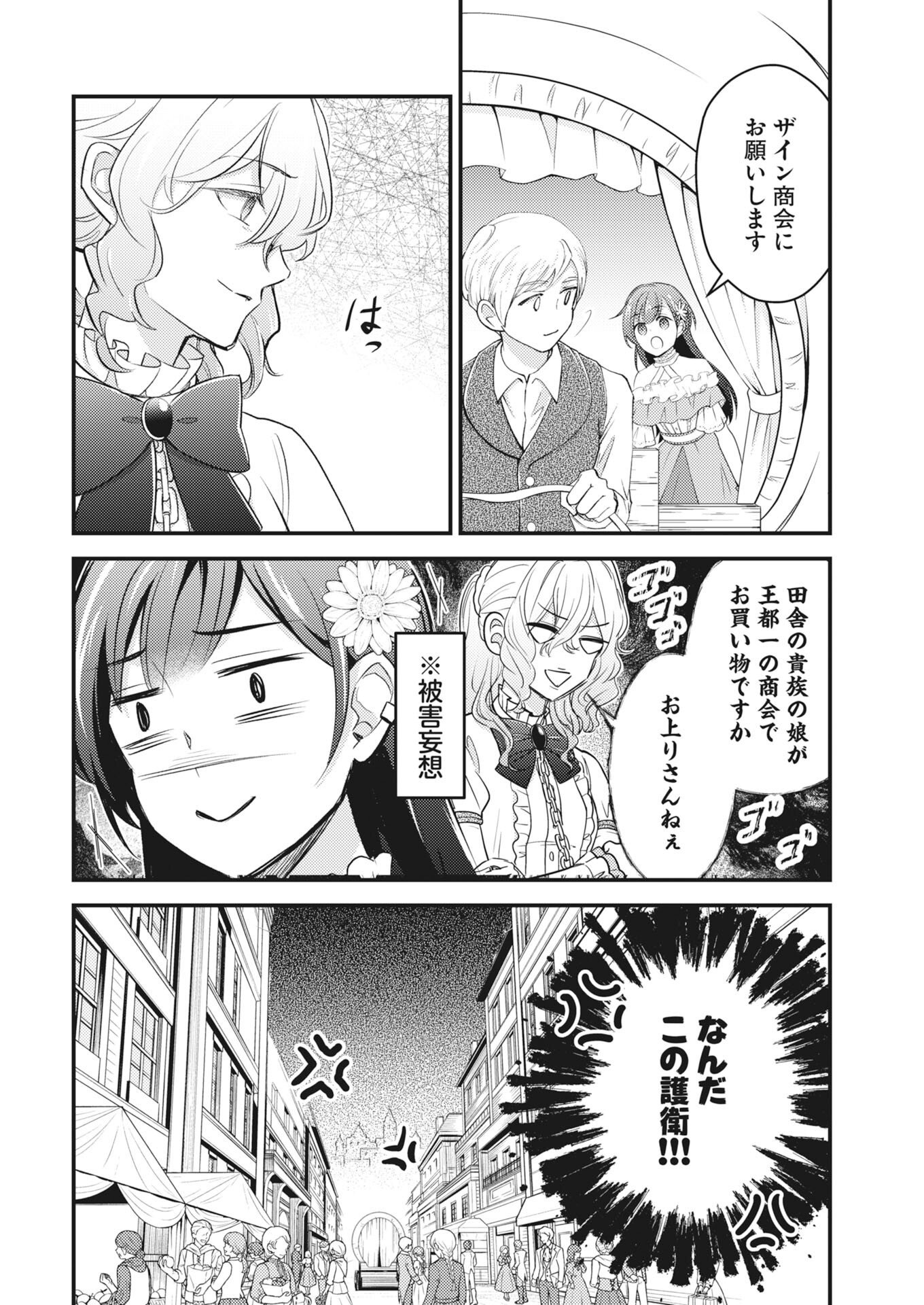 Tsuihou Seijou no Kachiagari Life Chapter 30 16ページ