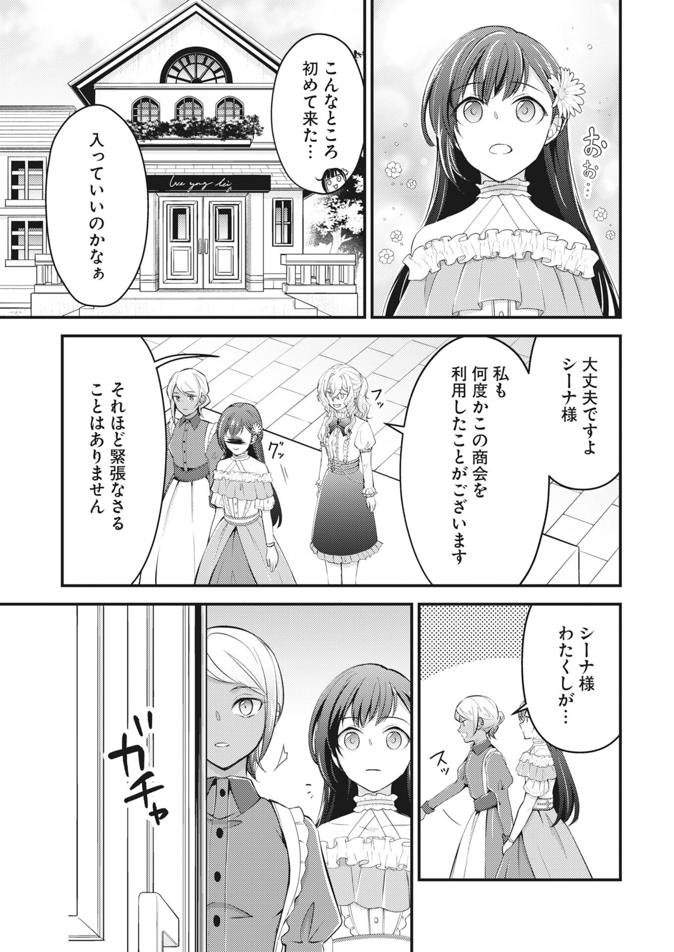 Tsuihou Seijou no Kachiagari Life Chapter 30 17ページ
