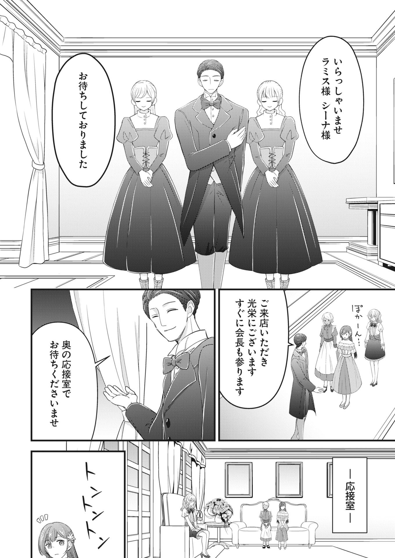 Tsuihou Seijou no Kachiagari Life Chapter 30 18ページ