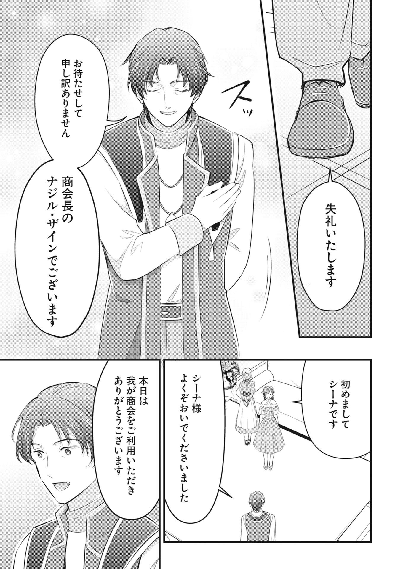 Tsuihou Seijou no Kachiagari Life Chapter 30 19ページ