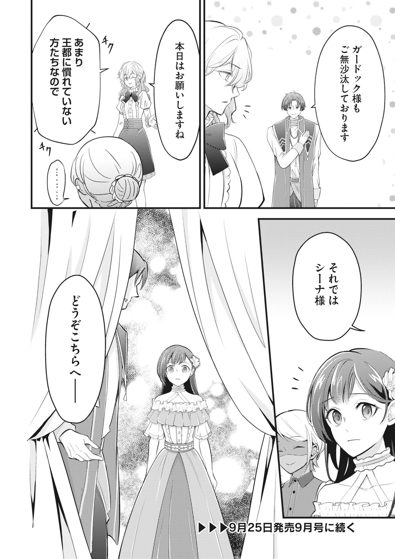 Tsuihou Seijou no Kachiagari Life Chapter 30 20ページ